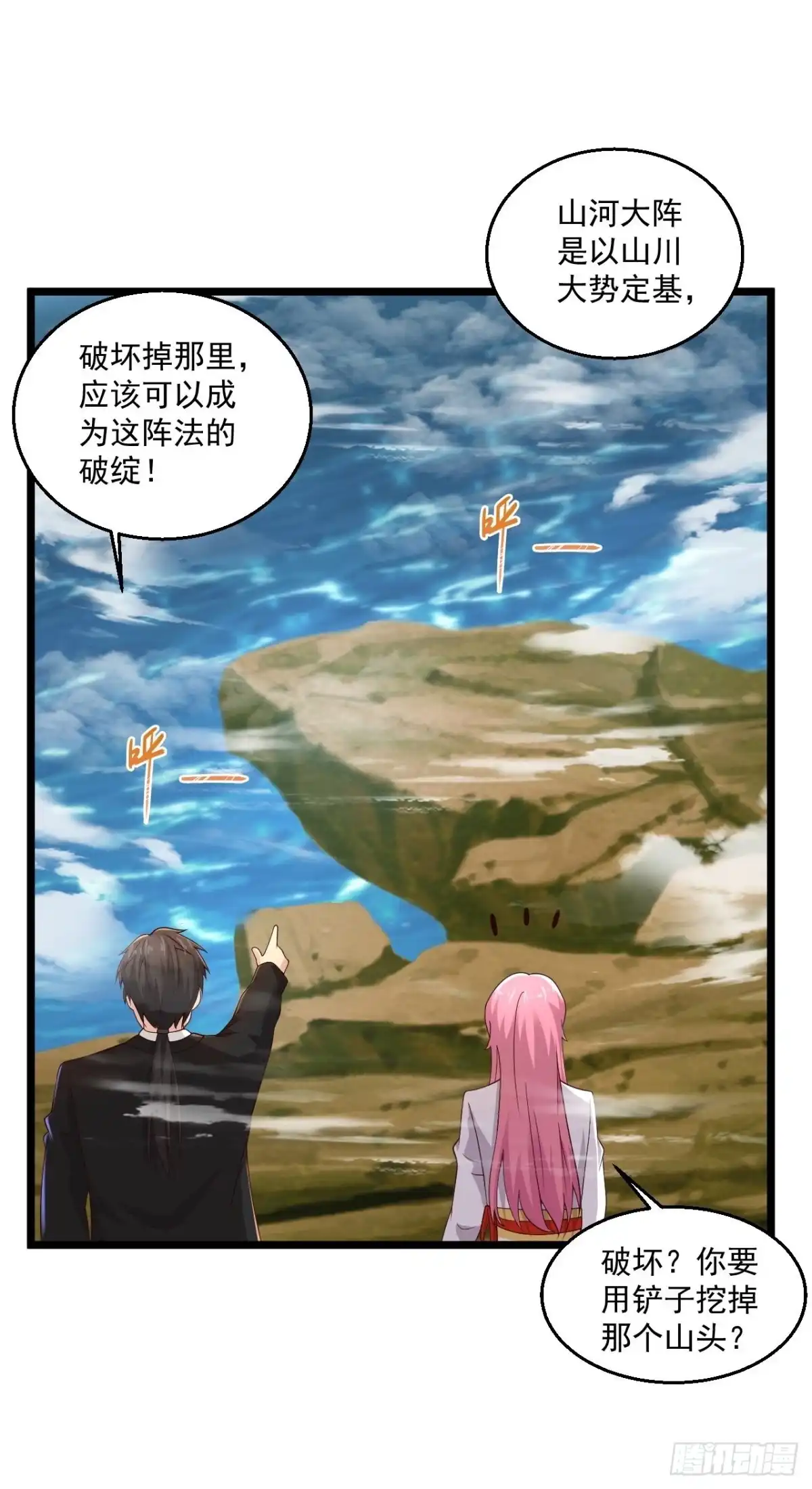 《绝品医圣》第273话 开启需谨慎 第5页