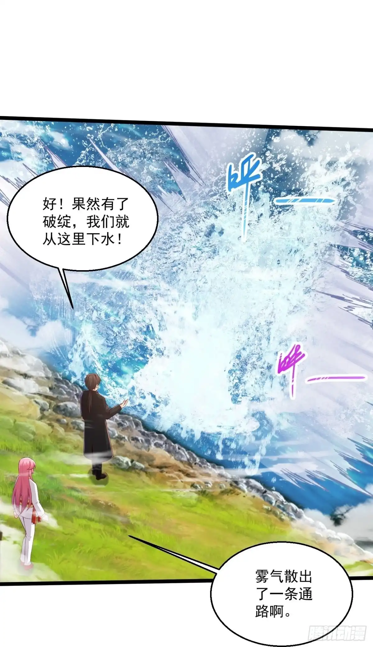 《绝品医圣》第273话 开启需谨慎 第10页