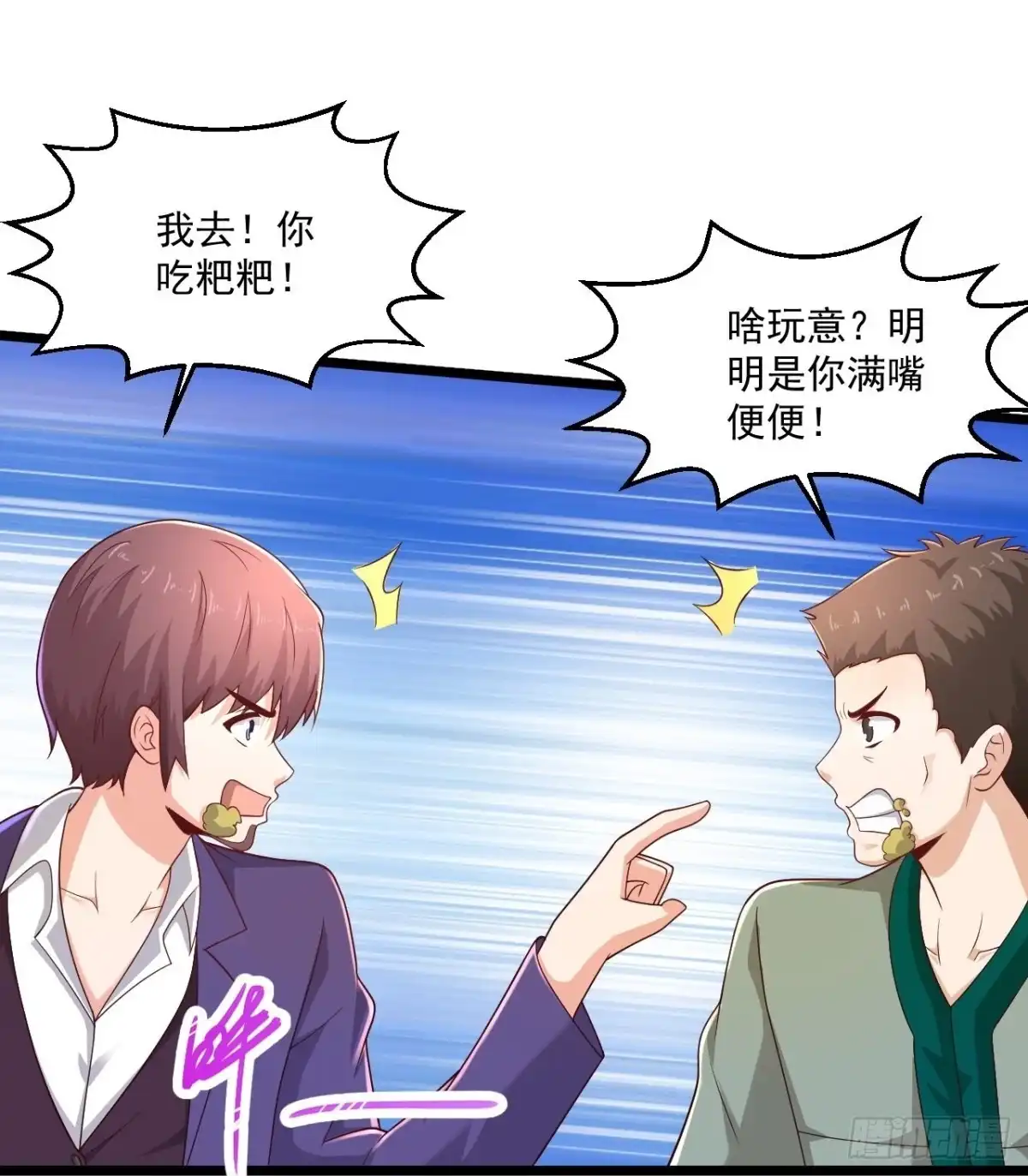 《绝品医圣》第274话 你是我亲大哥！ 第11页
