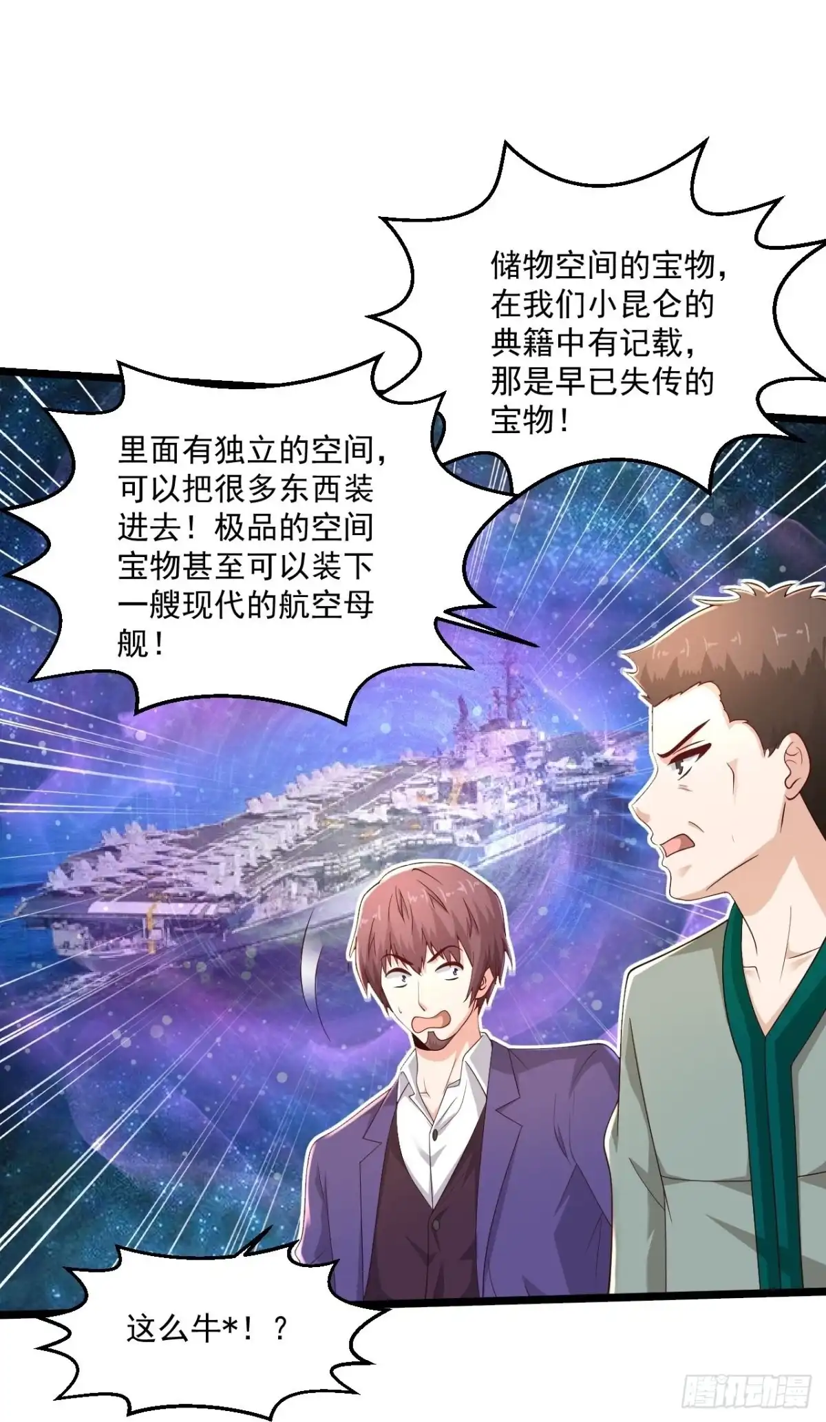 《绝品医圣》第274话 你是我亲大哥！ 第15页