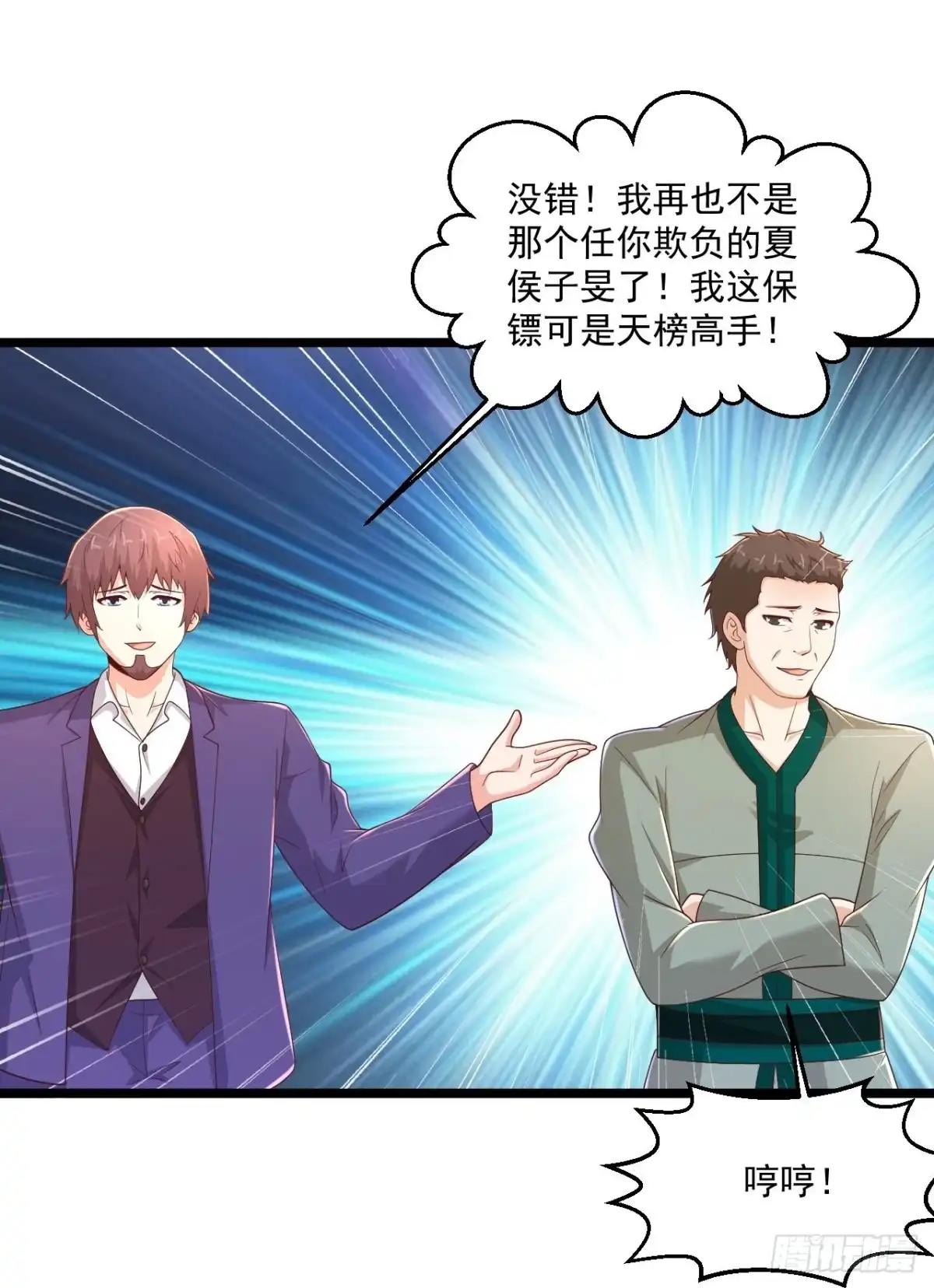 《绝品医圣》第274话 你是我亲大哥！ 第18页