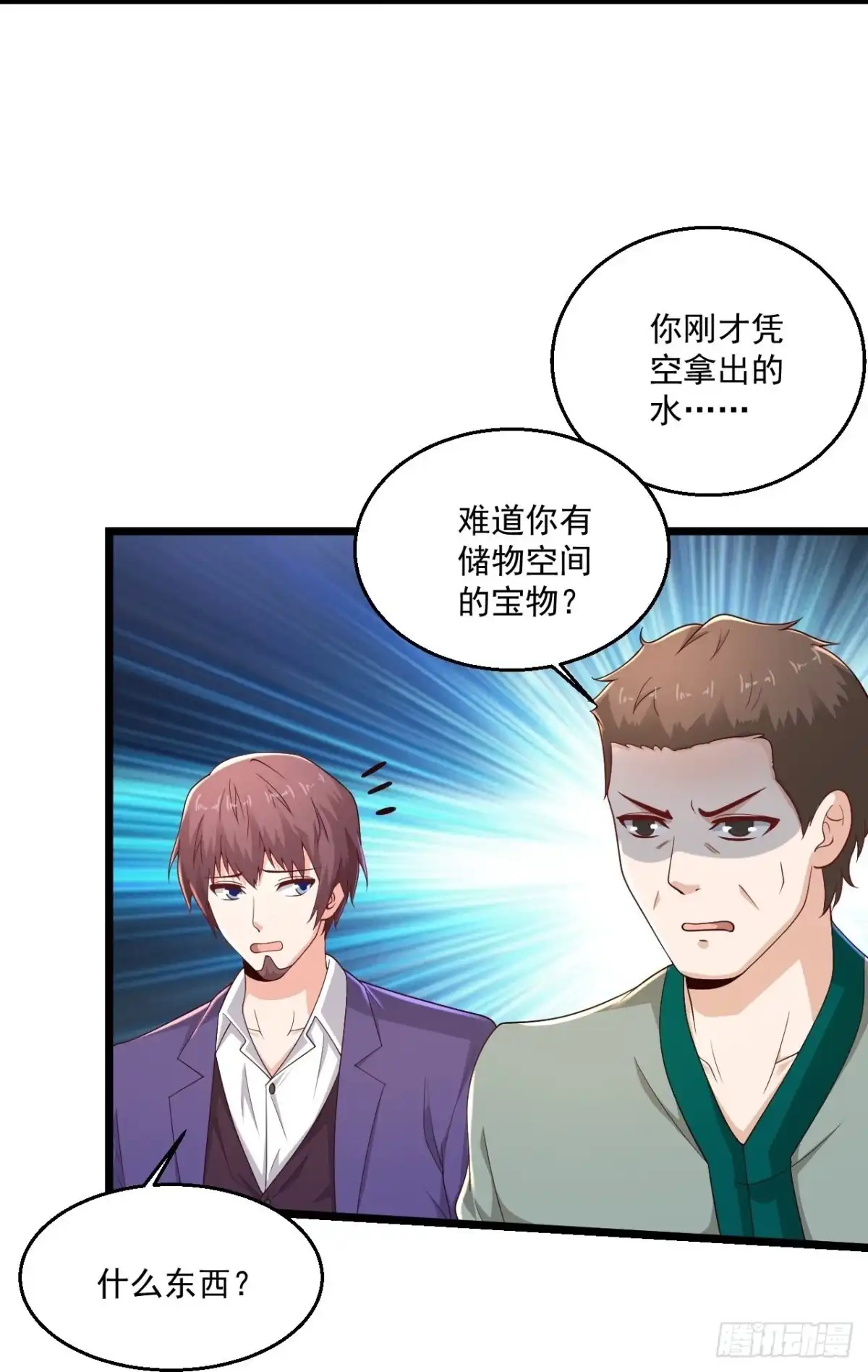 《绝品医圣》第274话 你是我亲大哥！ 第14页