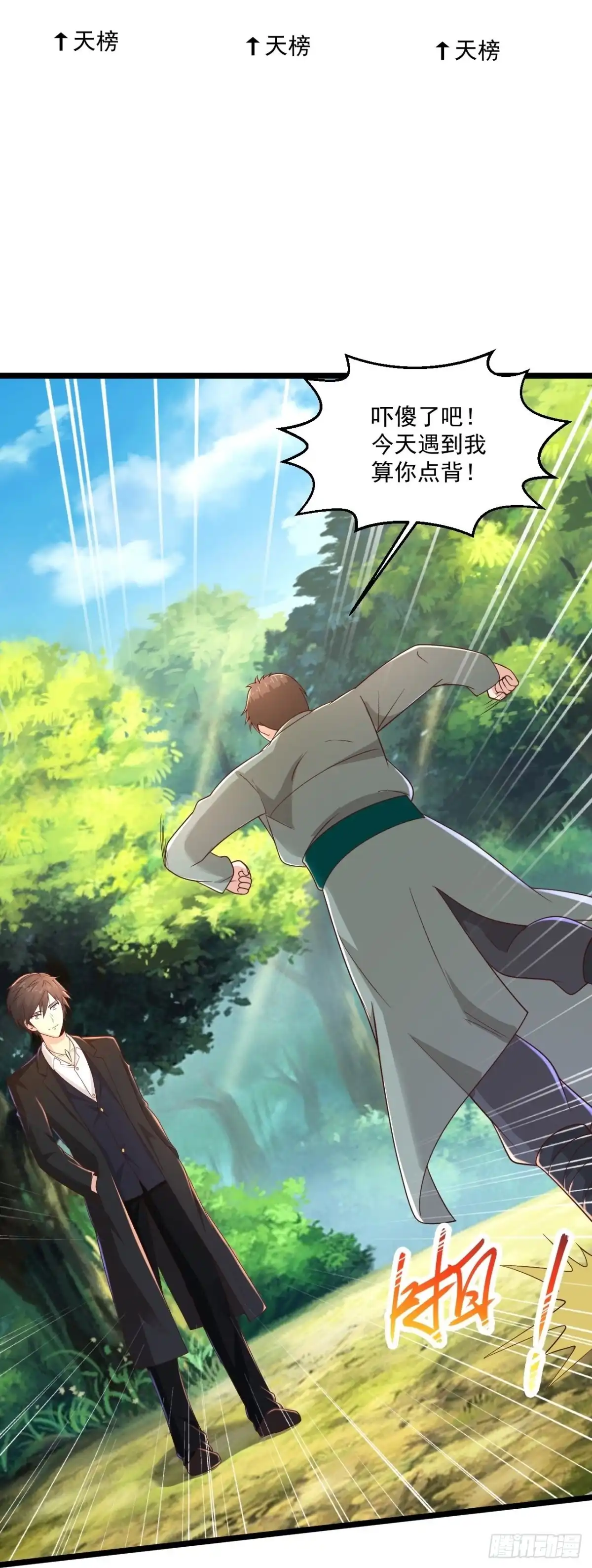 《绝品医圣》第274话 你是我亲大哥！ 第20页