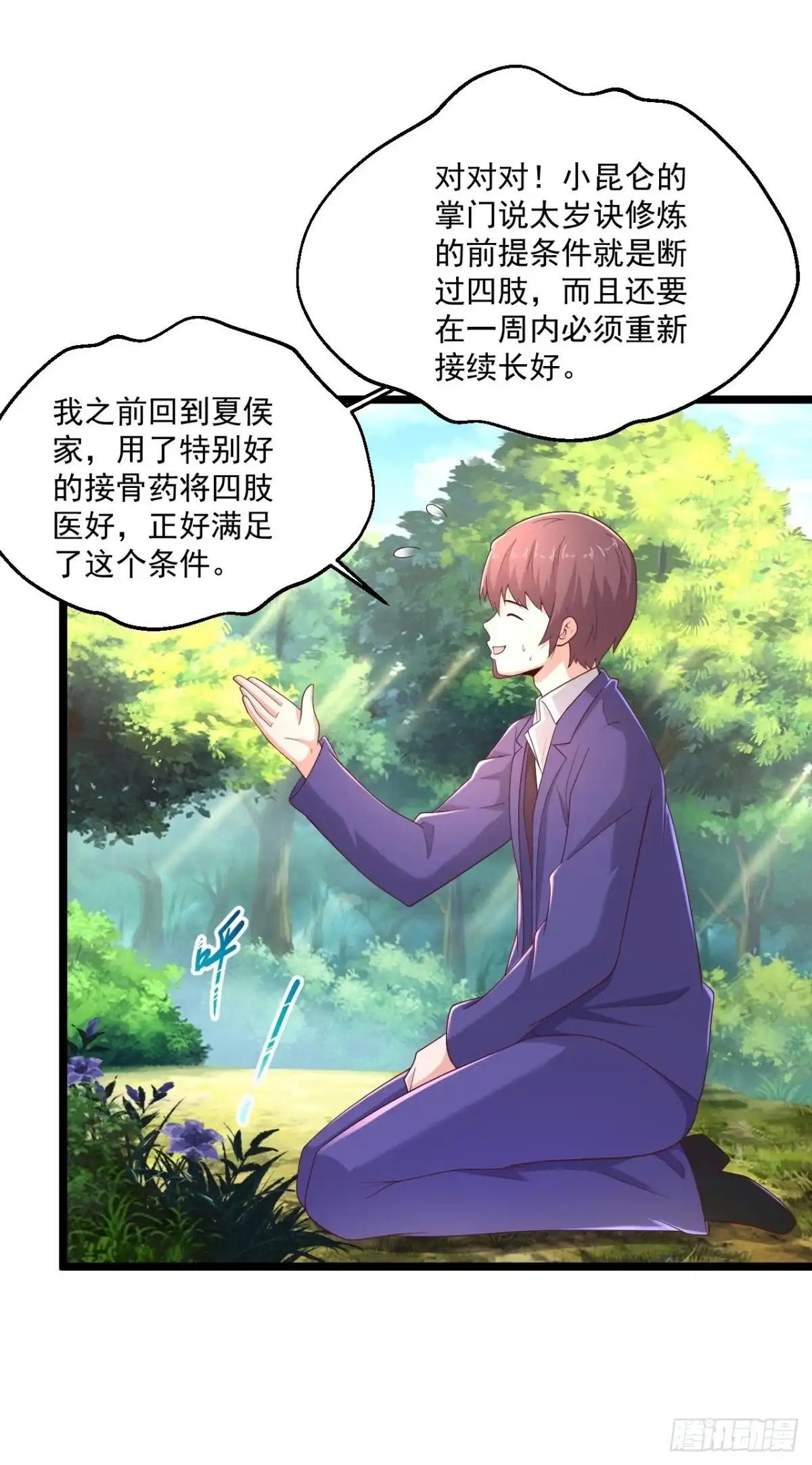 《绝品医圣》第275话 又活了？ 第3页