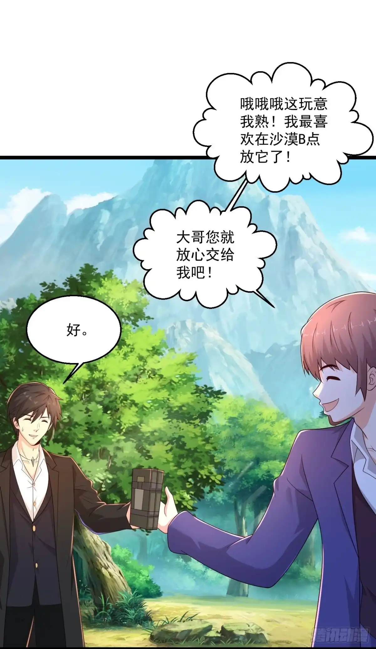 《绝品医圣》第275话 又活了？ 第13页