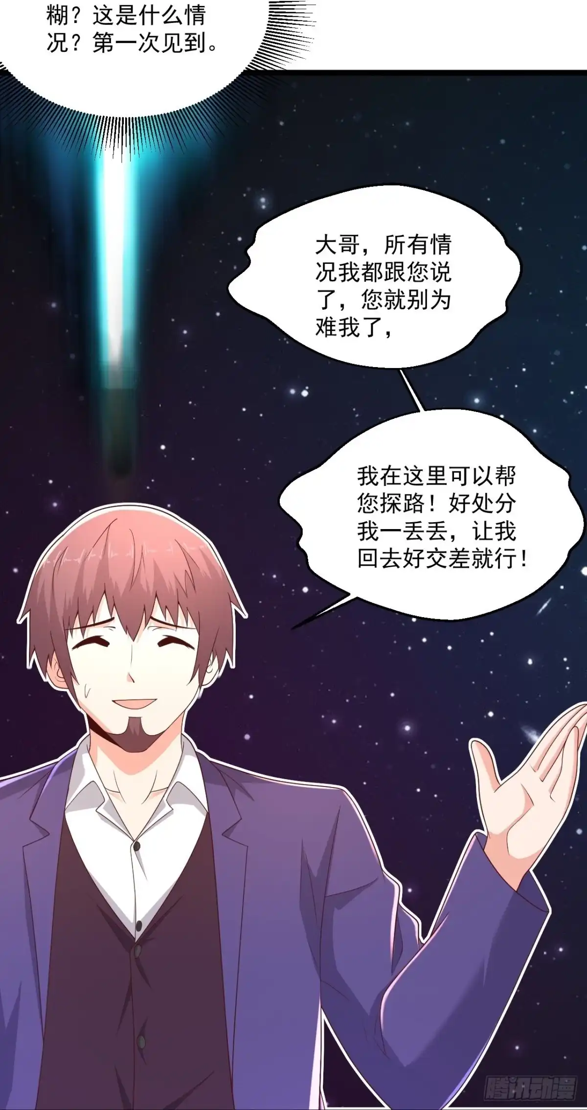 《绝品医圣》第275话 又活了？ 第6页