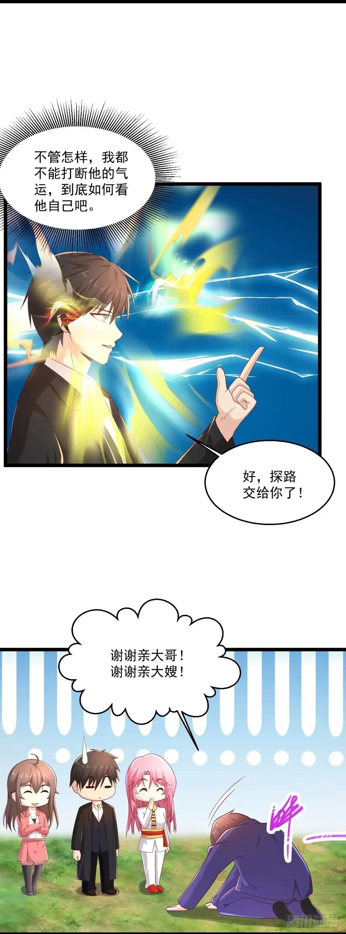 《绝品医圣》第275话 又活了？ 第7页