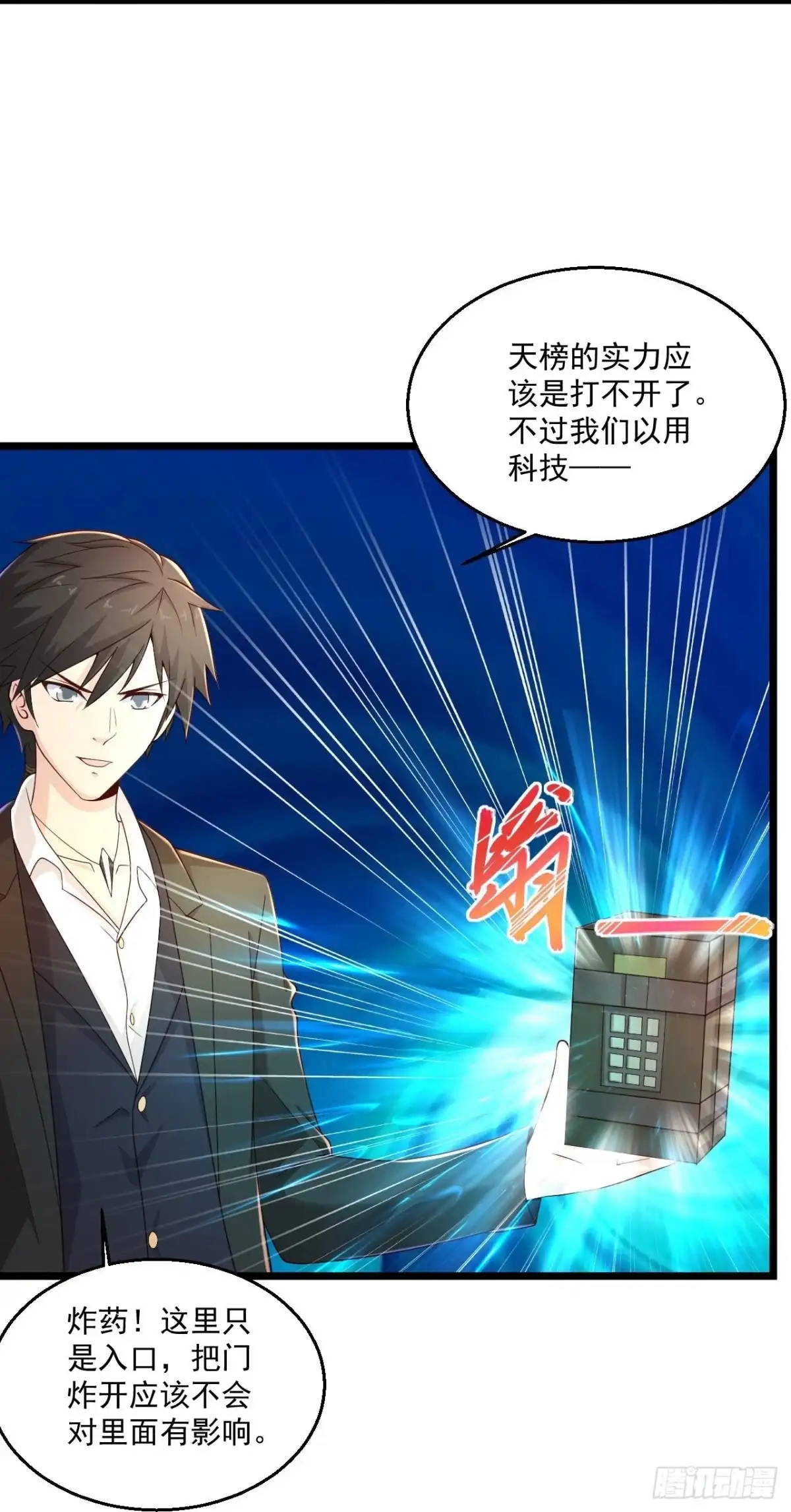 《绝品医圣》第275话 又活了？ 第12页