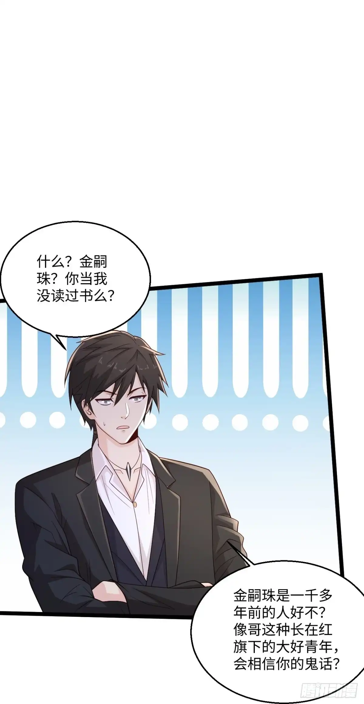 《绝品医圣》第276话 意外 第10页