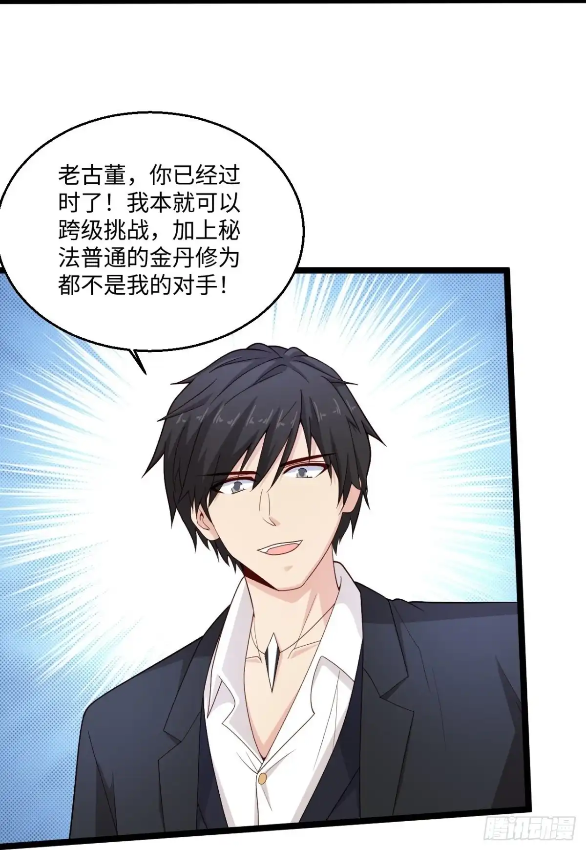 《绝品医圣》第276话 意外 第27页