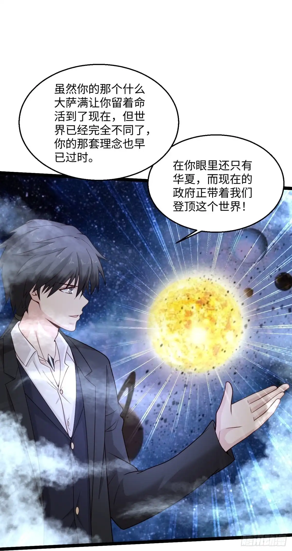 《绝品医圣》第276话 意外 第20页