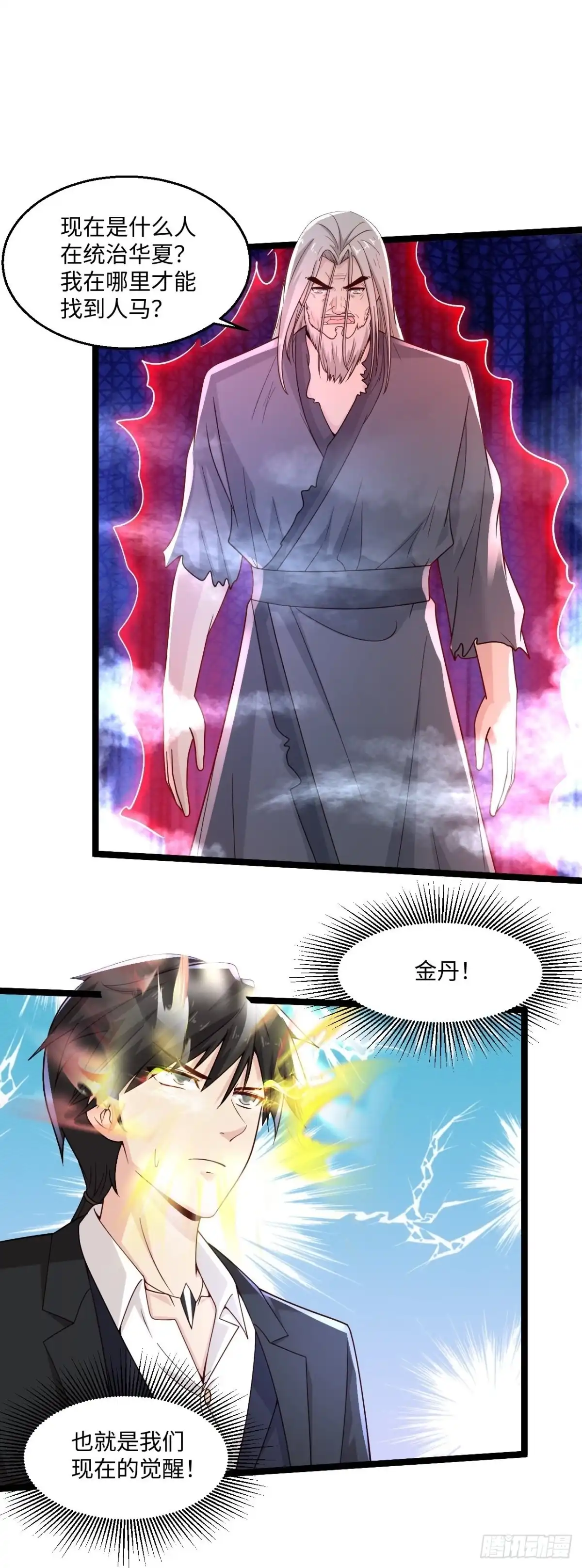 《绝品医圣》第276话 意外 第18页