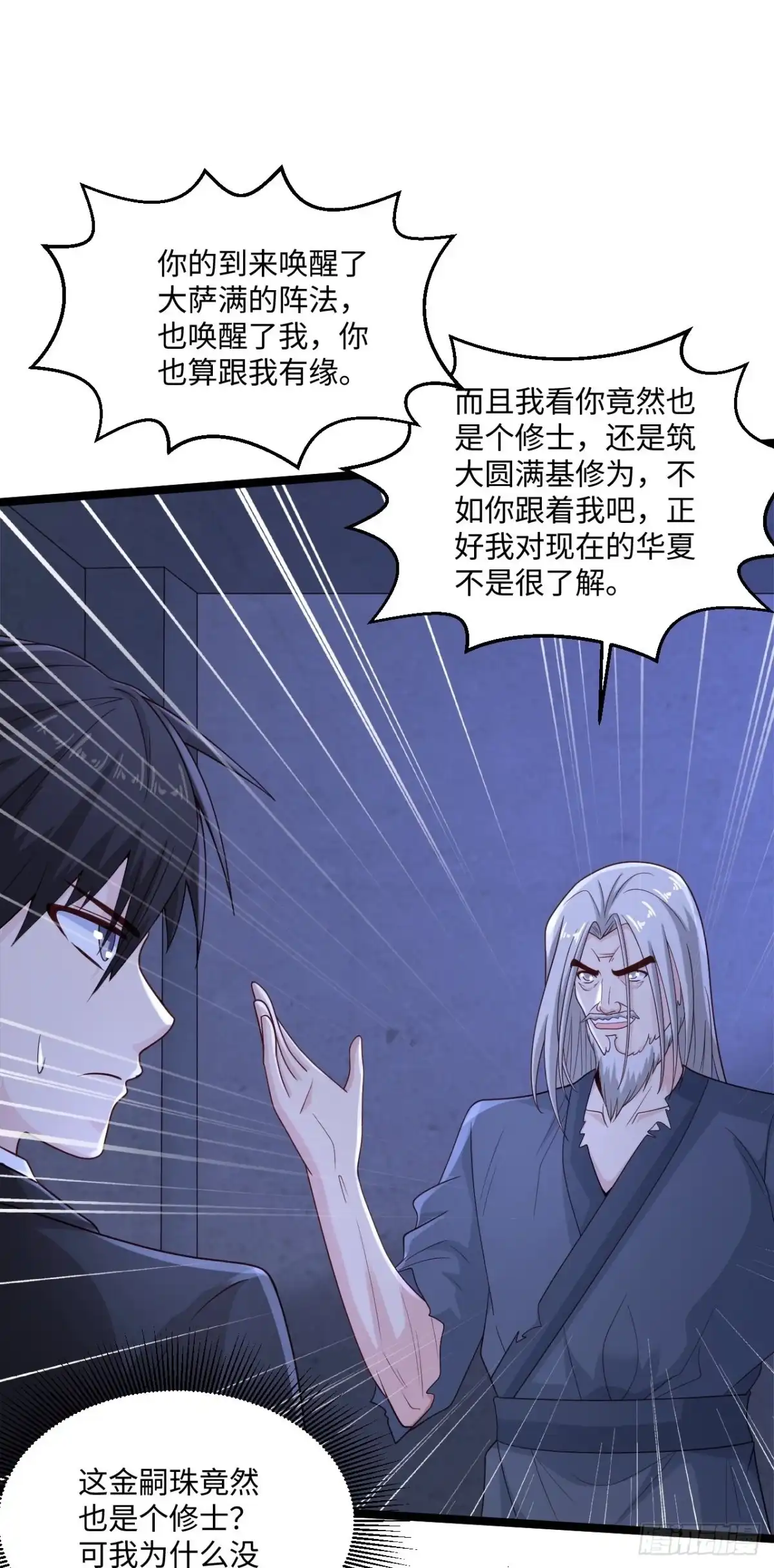 《绝品医圣》第276话 意外 第16页