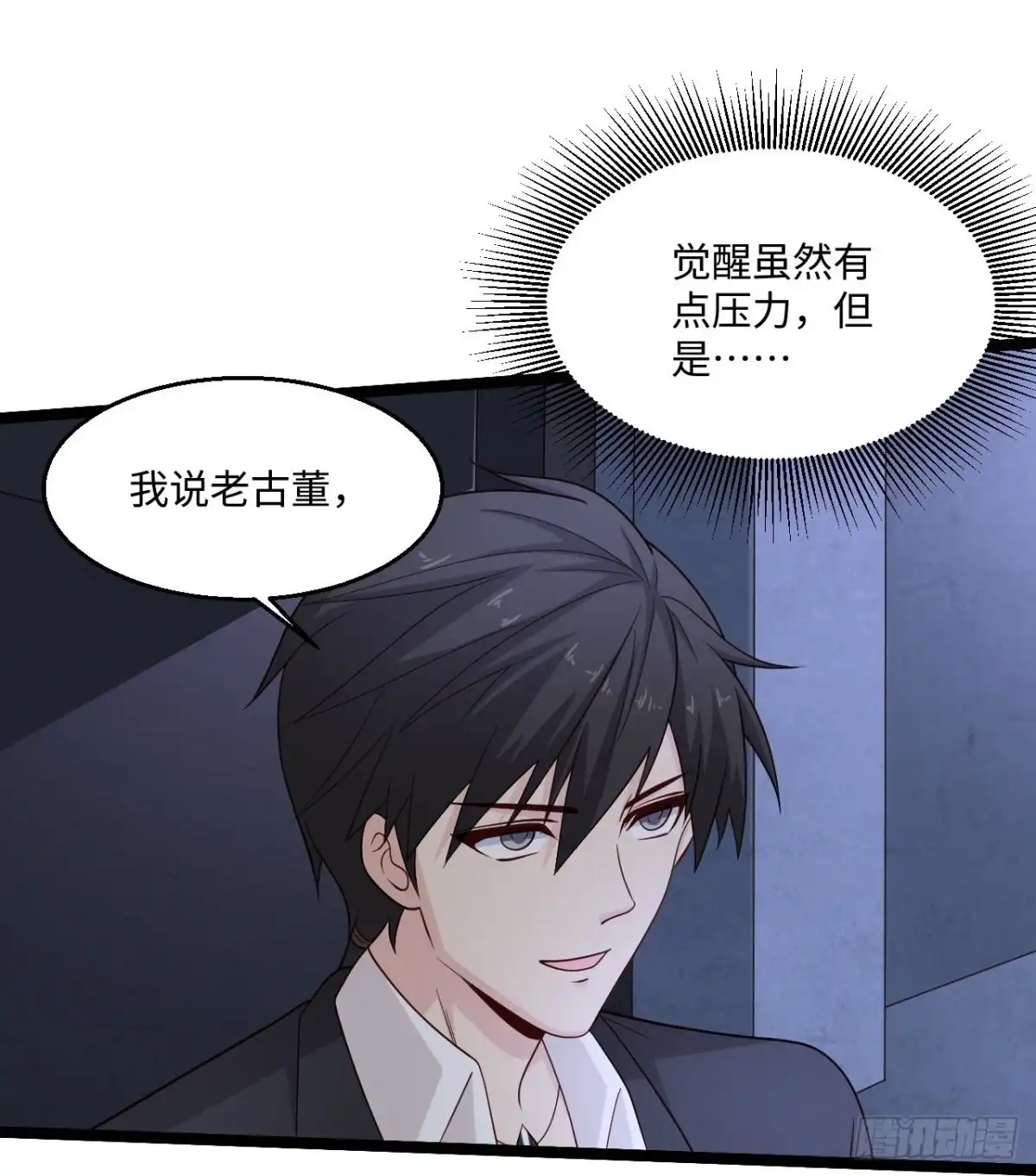 《绝品医圣》第276话 意外 第19页