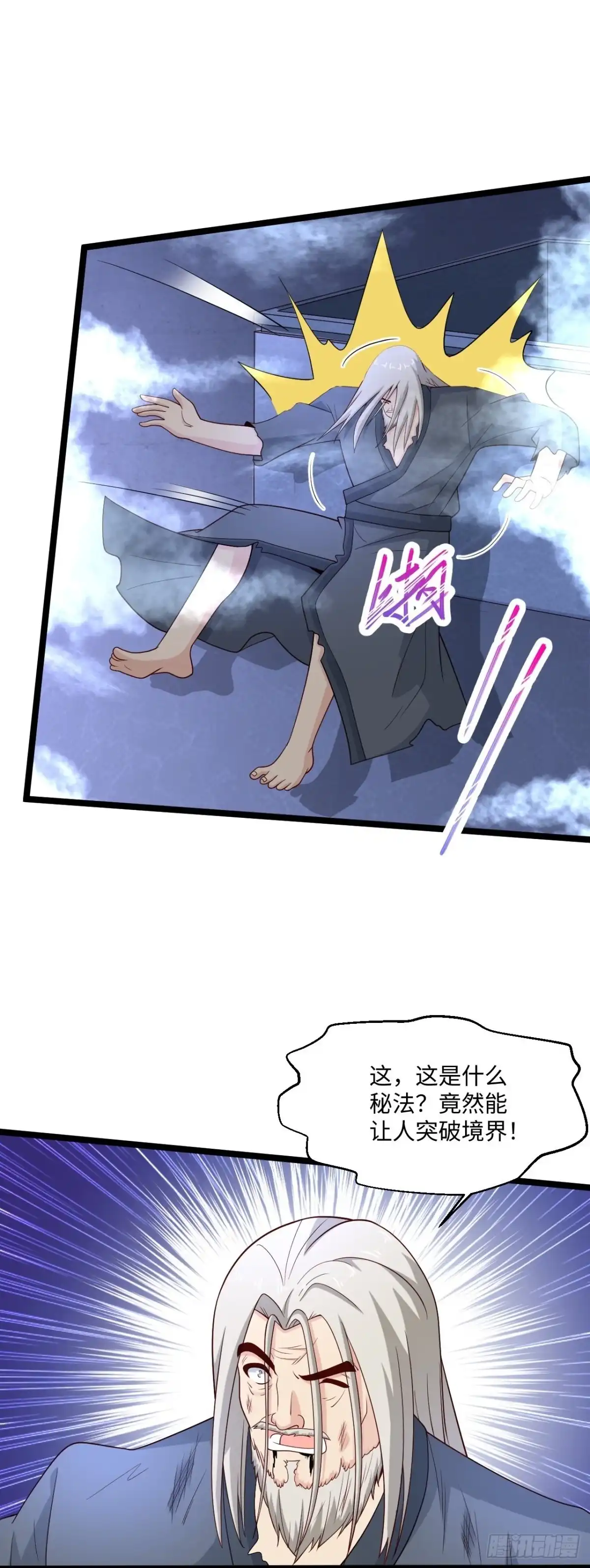《绝品医圣》第276话 意外 第26页