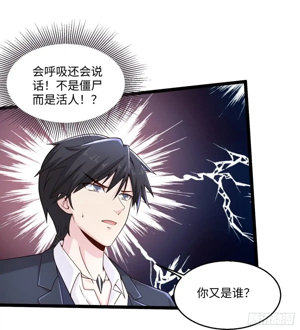 《绝品医圣》第276话 意外 第6页