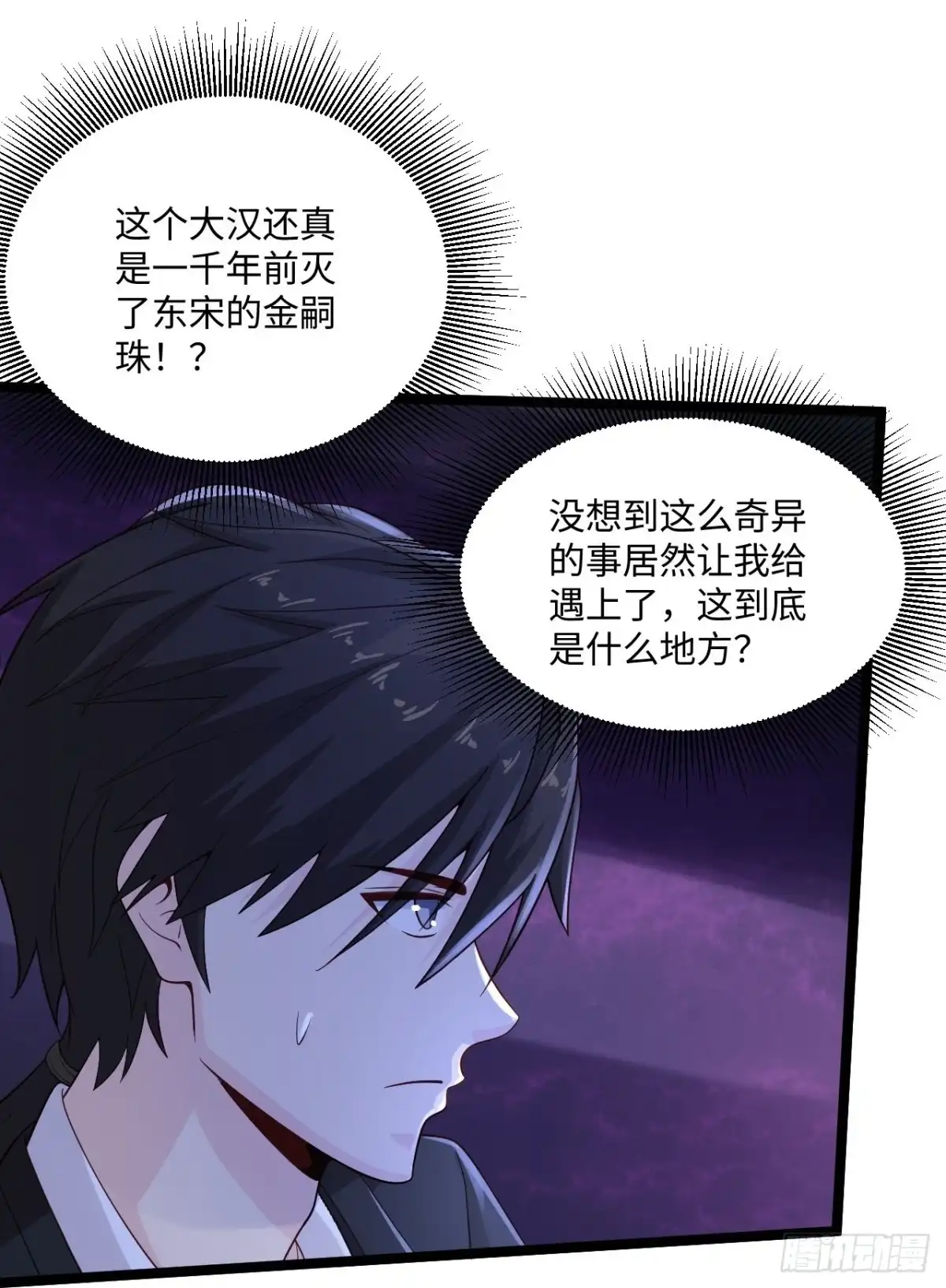 《绝品医圣》第276话 意外 第15页