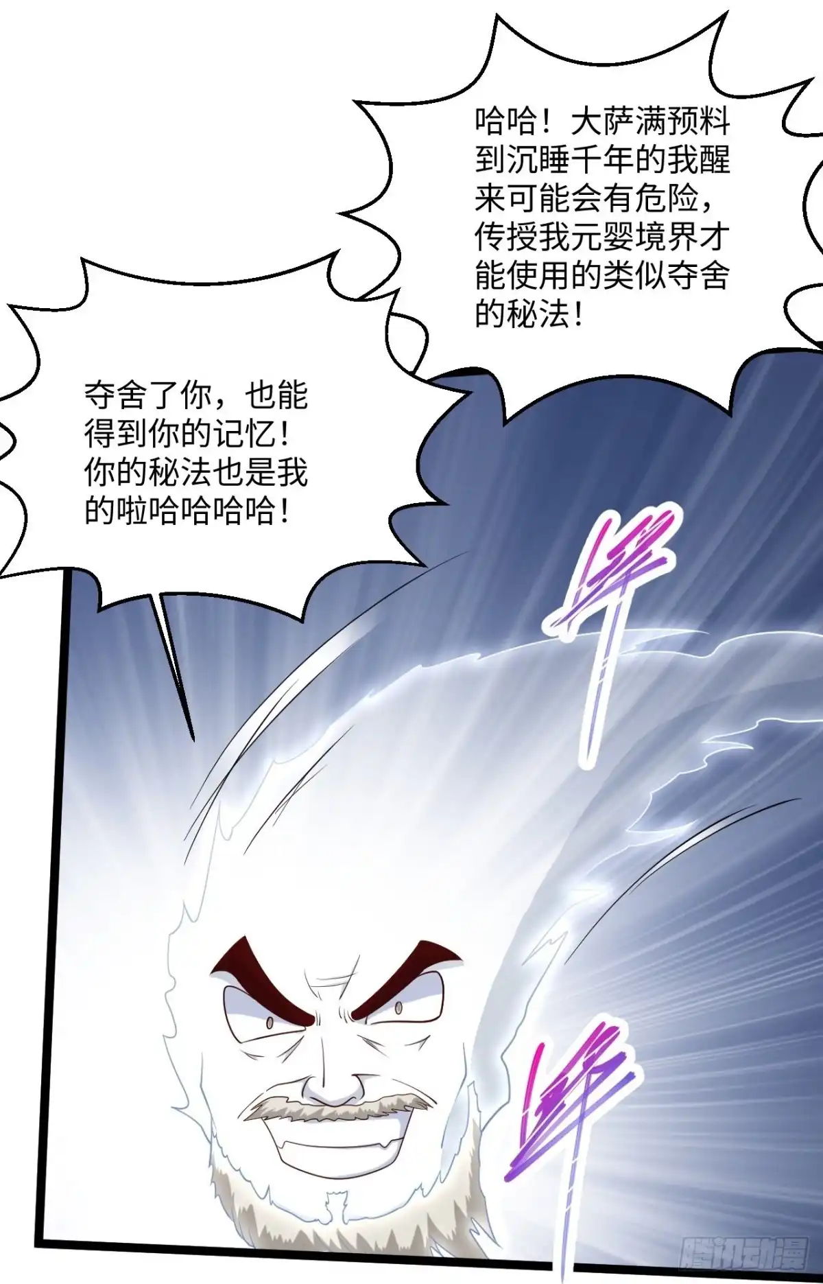 《绝品医圣》第276话 意外 第30页