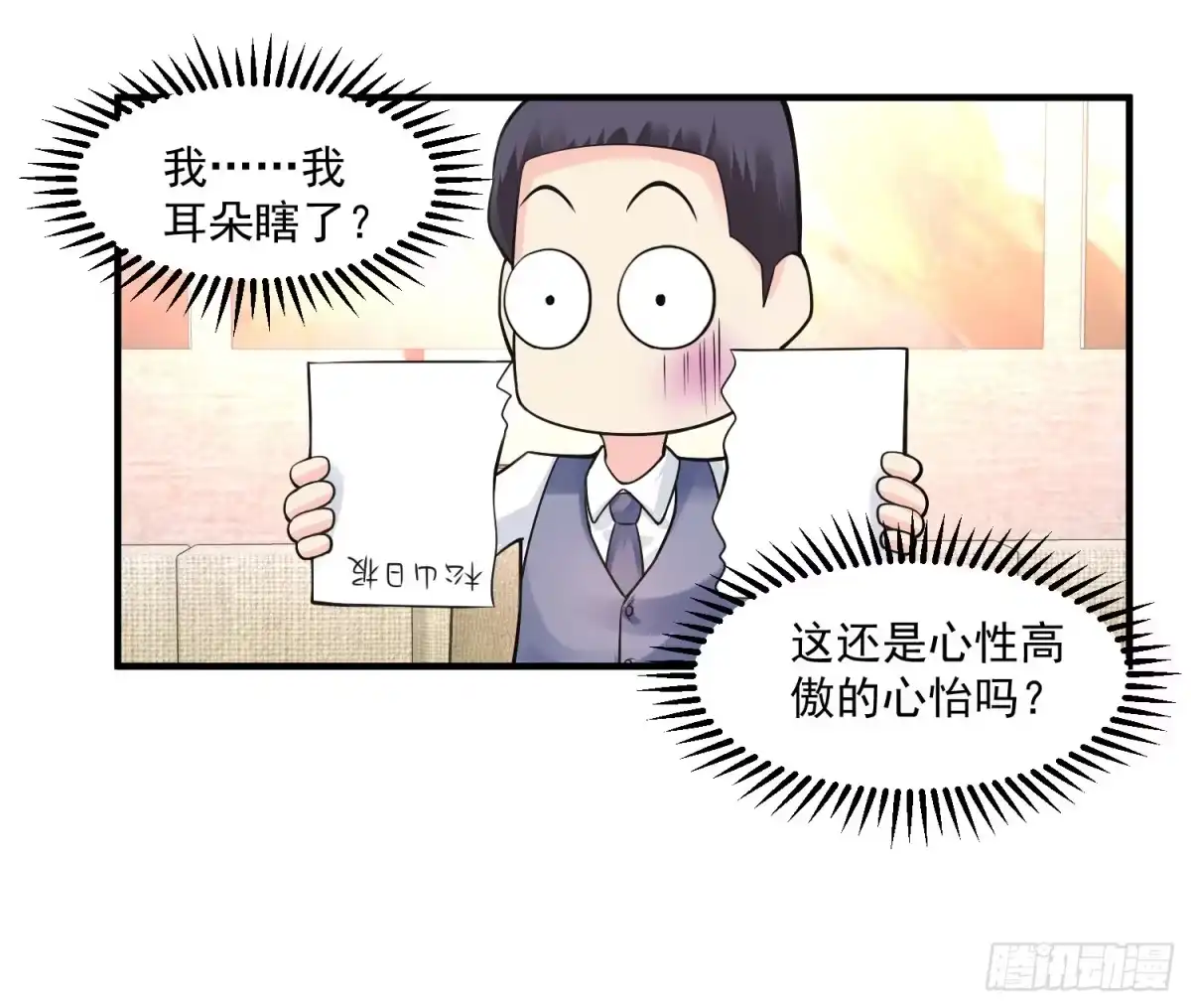 《绝品医圣》第27话 春天 第32页