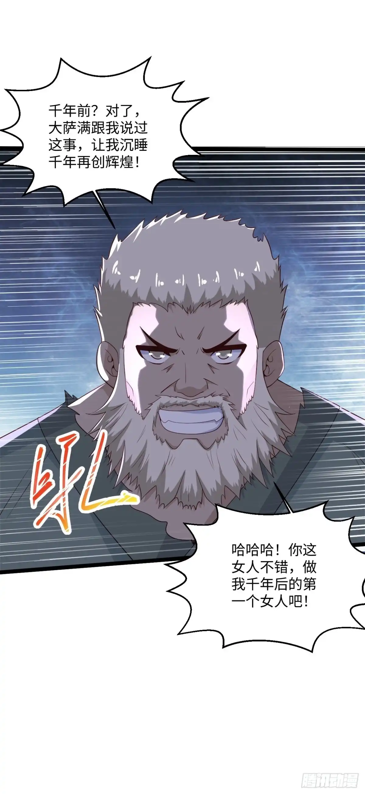 《绝品医圣》第277话 你这女人不错 第28页