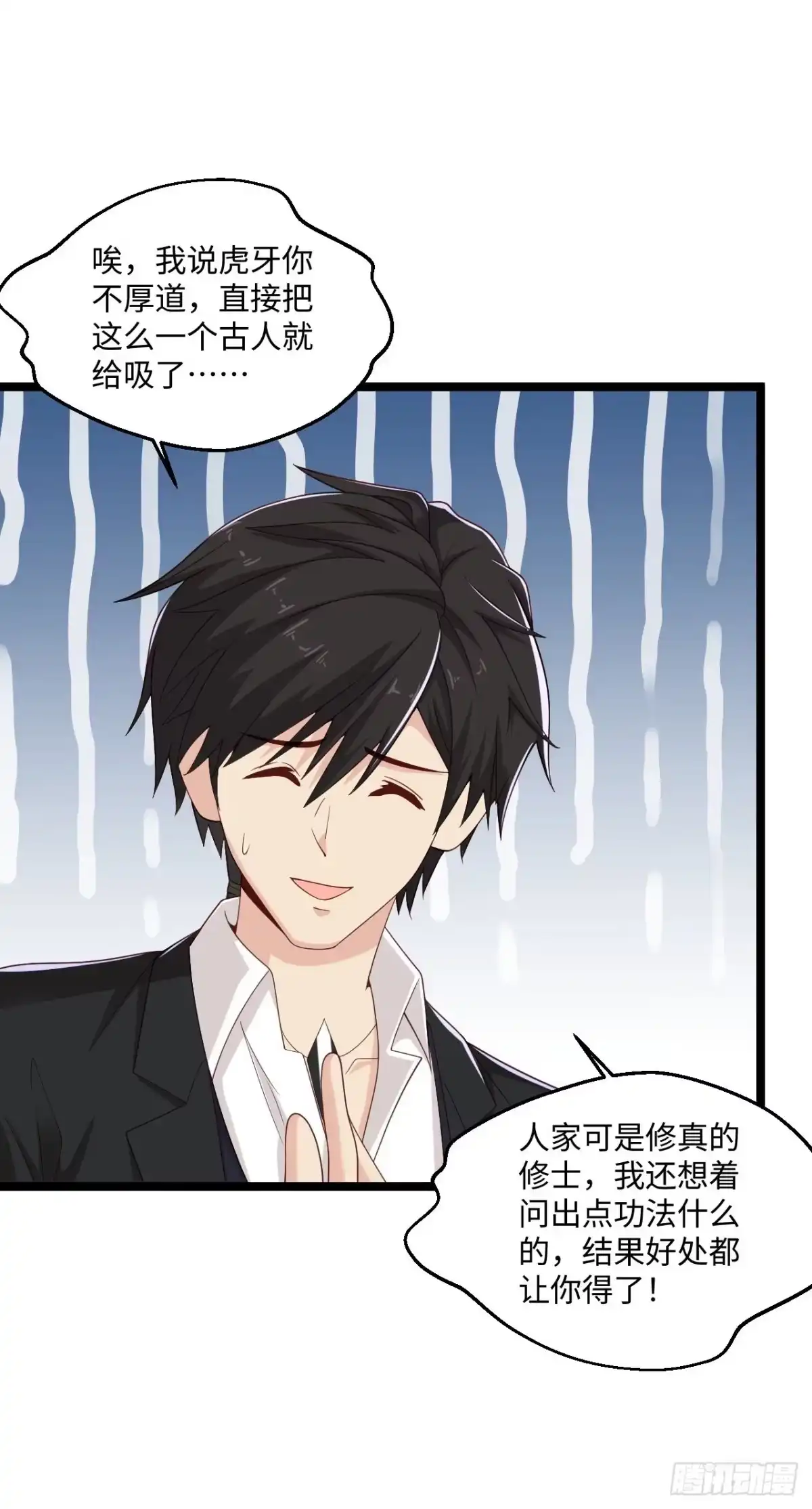 《绝品医圣》第277话 你这女人不错 第2页