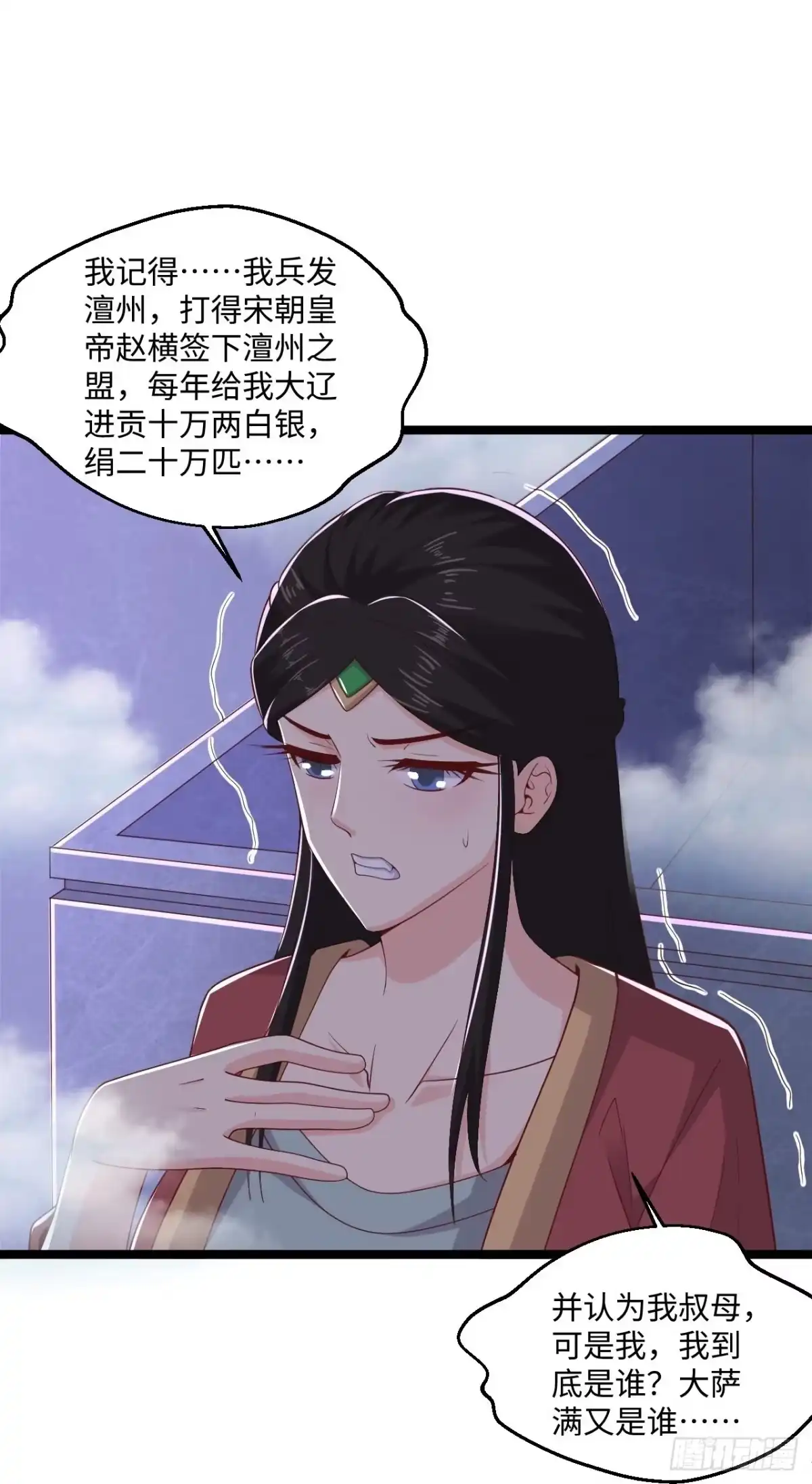 《绝品医圣》第277话 你这女人不错 第18页