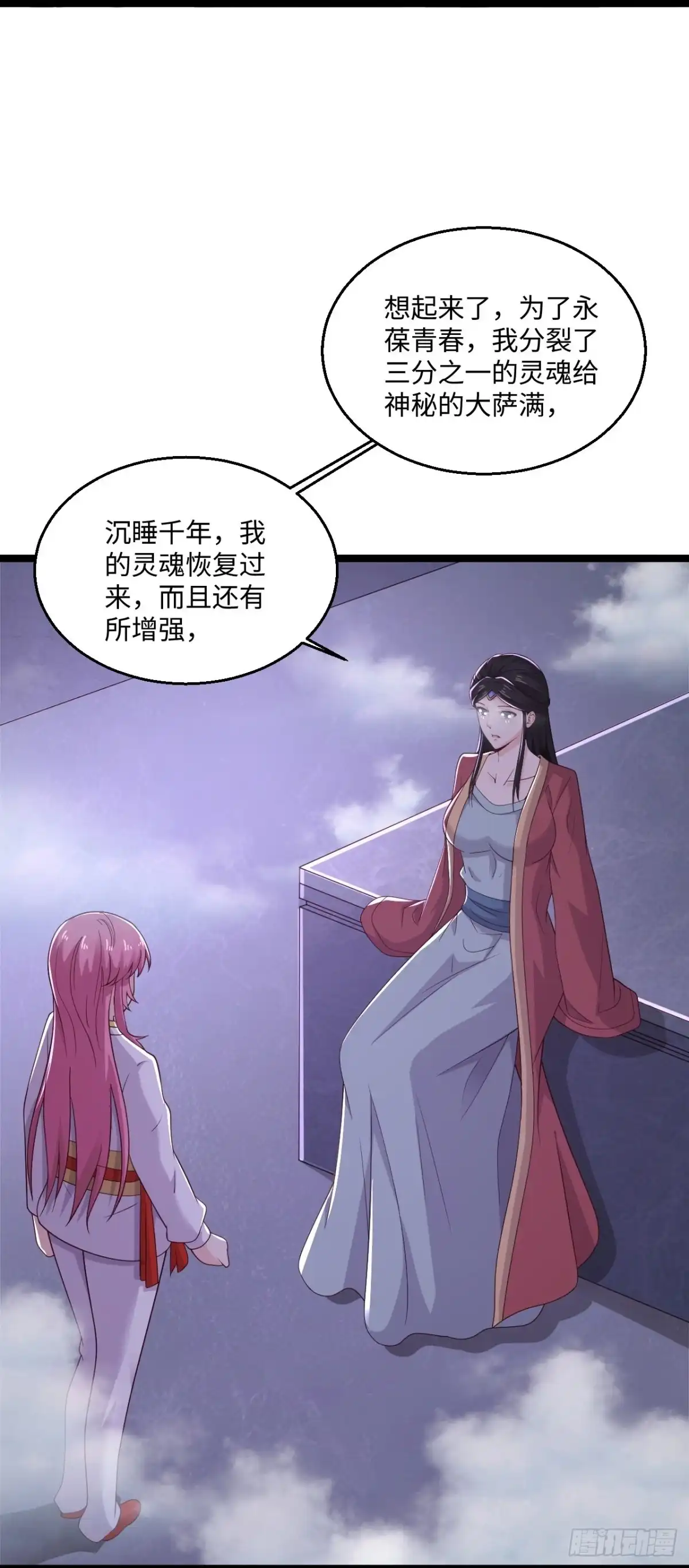 《绝品医圣》第278话 各自的打算 第15页