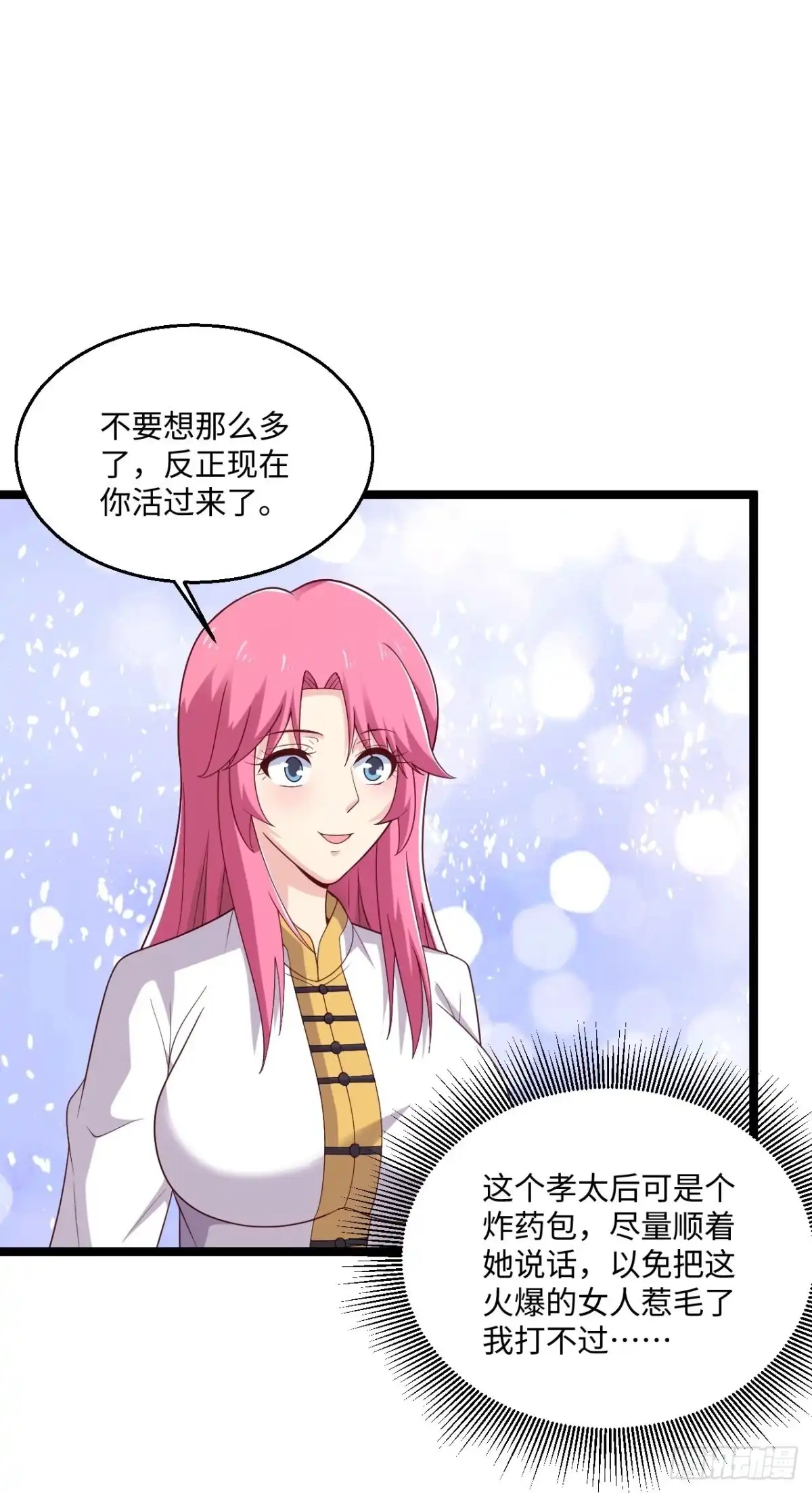 《绝品医圣》第278话 各自的打算 第17页