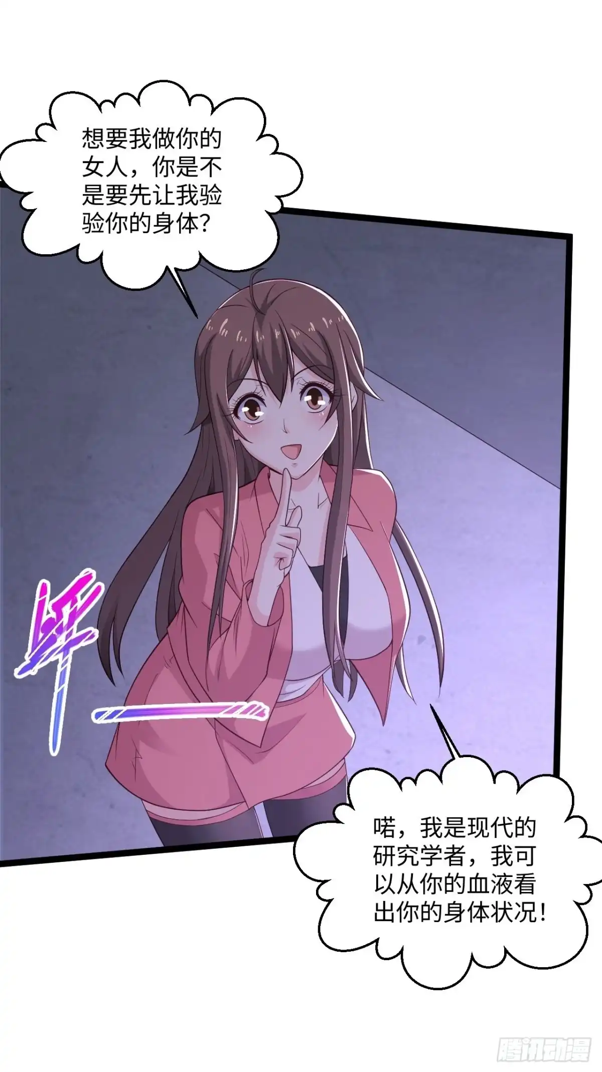 《绝品医圣》第278话 各自的打算 第9页