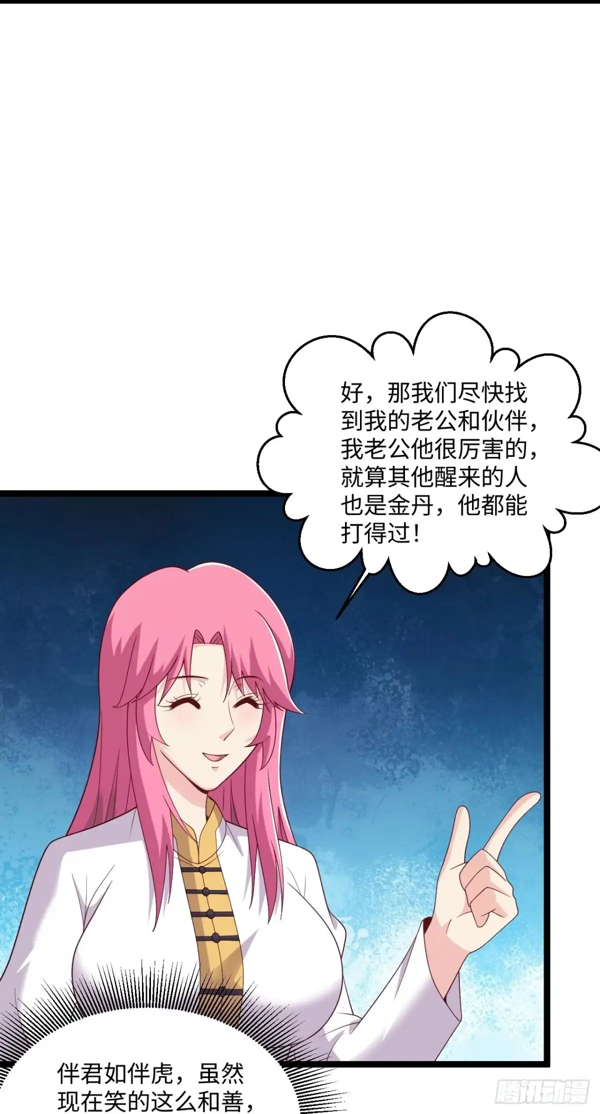 《绝品医圣》第278话 各自的打算 第24页
