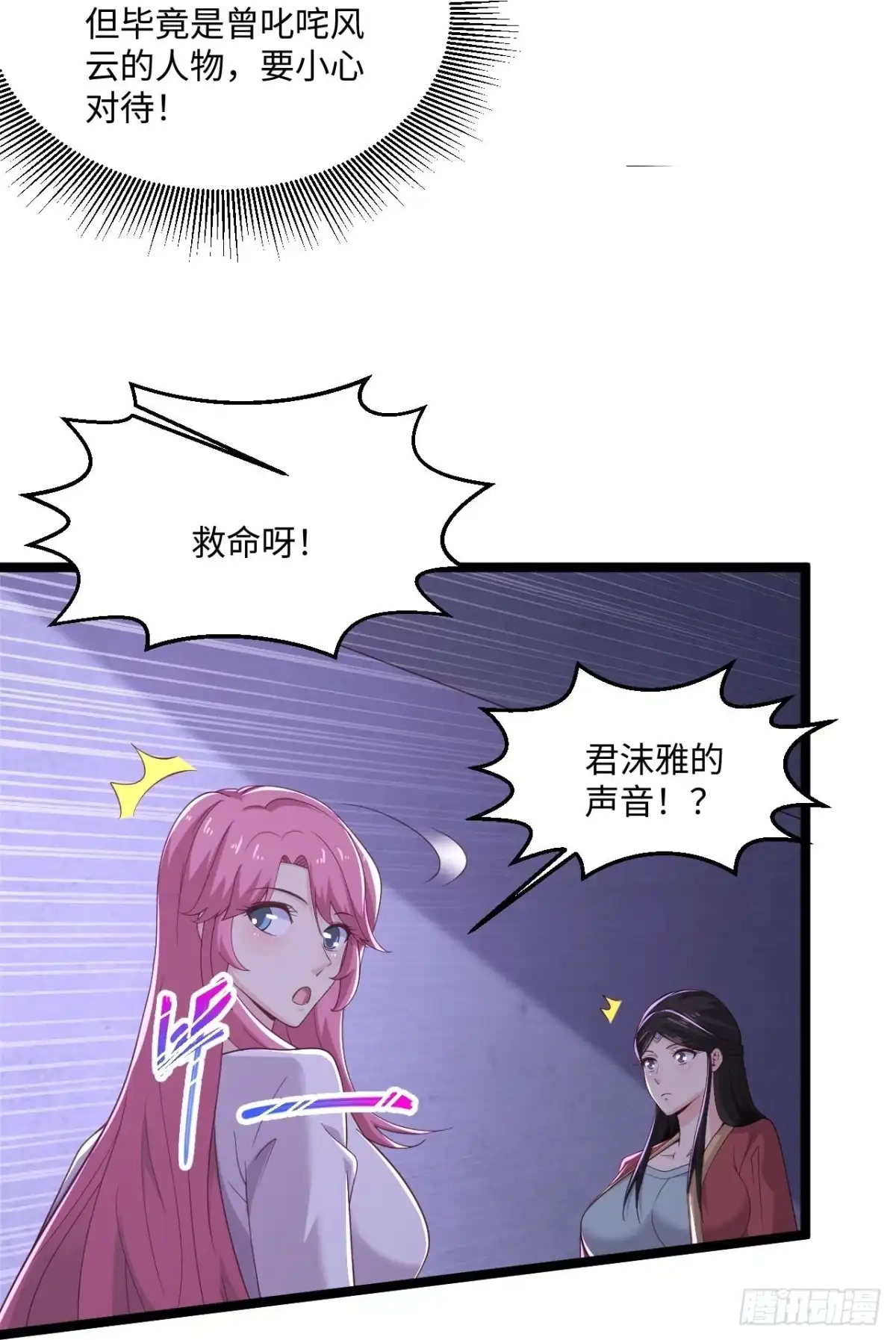 《绝品医圣》第278话 各自的打算 第25页