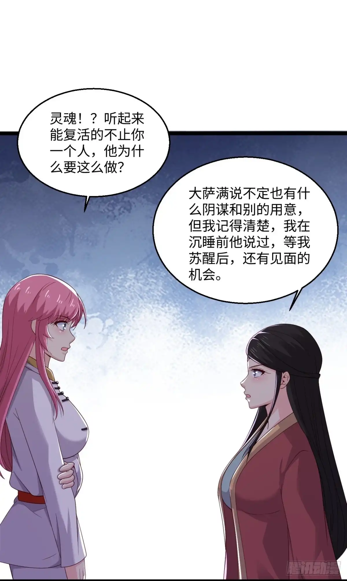 《绝品医圣》第278话 各自的打算 第20页