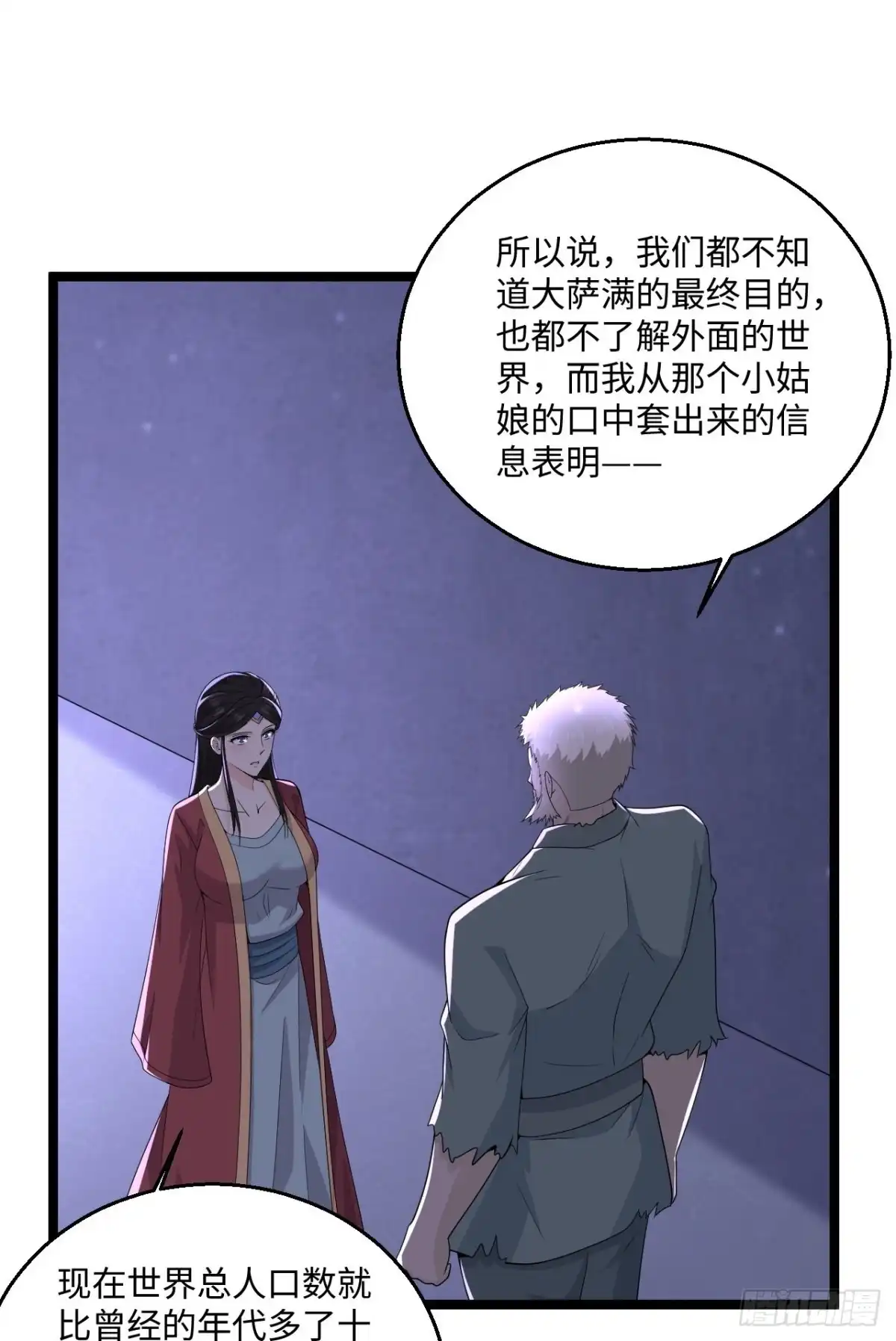 《绝品医圣》第279话 养料 第23页