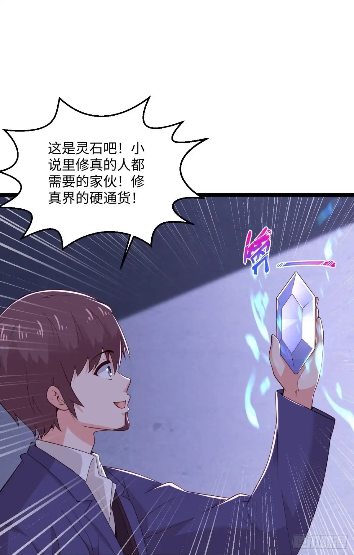 《绝品医圣》第279话 养料 第20页