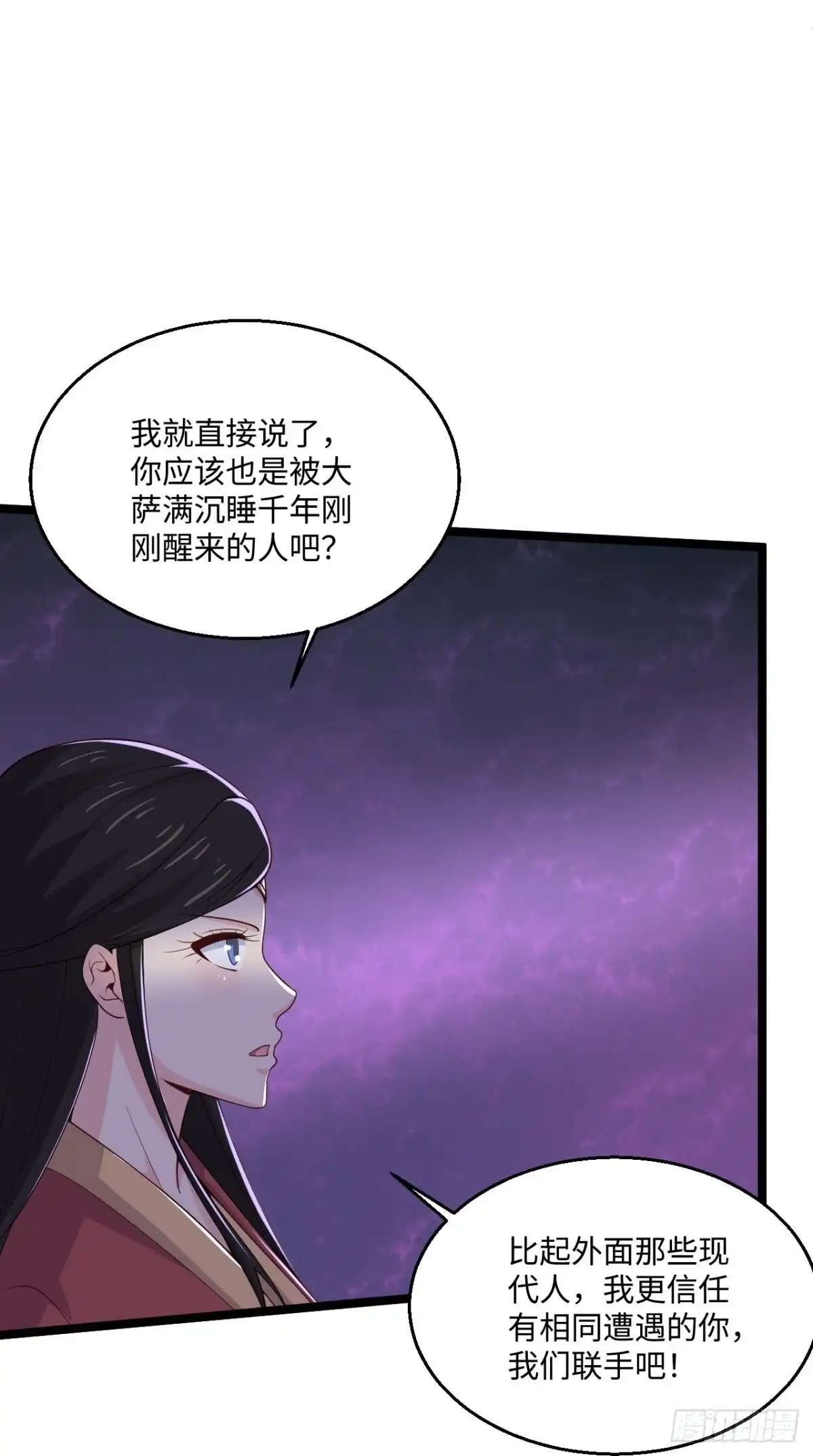 《绝品医圣》第279话 养料 第12页
