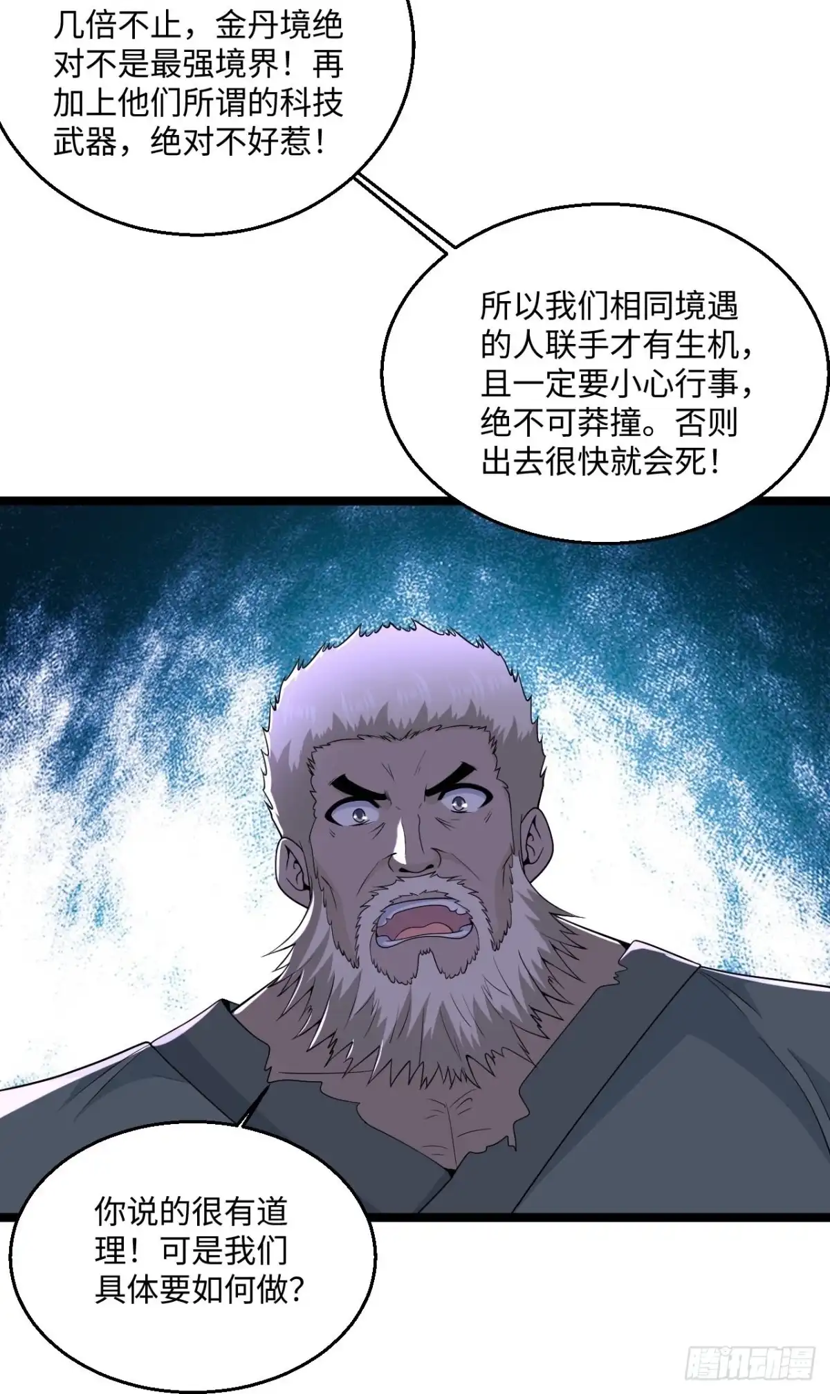 《绝品医圣》第279话 养料 第24页