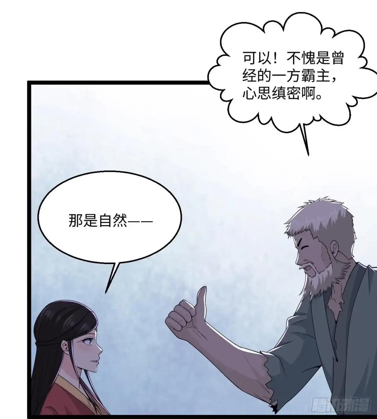 《绝品医圣》第279话 养料 第26页