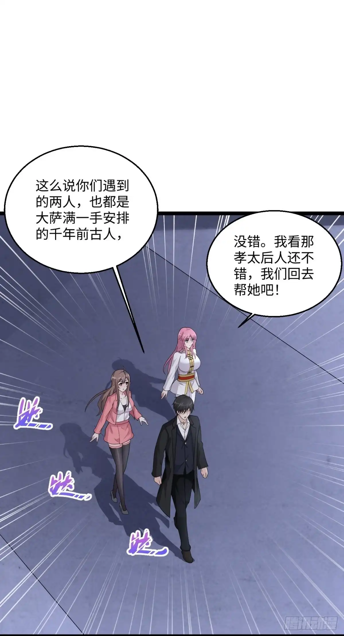《绝品医圣》第280话 卑微如我 第15页
