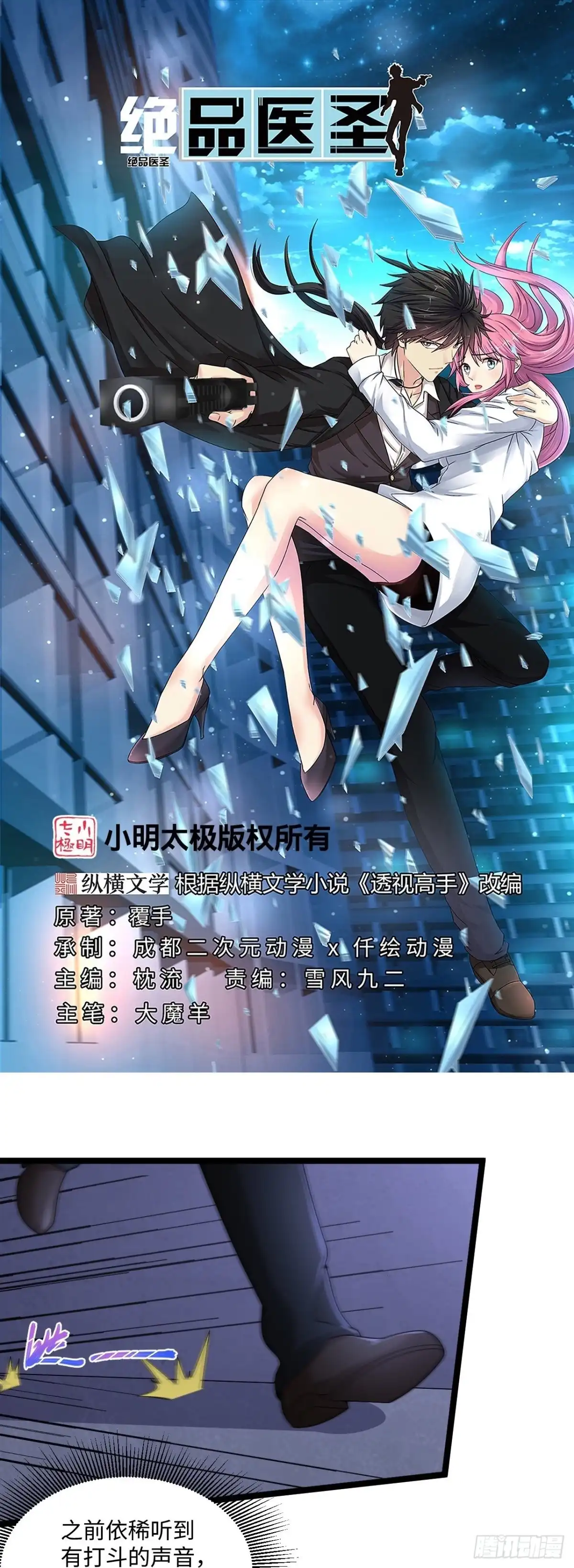 《绝品医圣》第280话 卑微如我 第1页