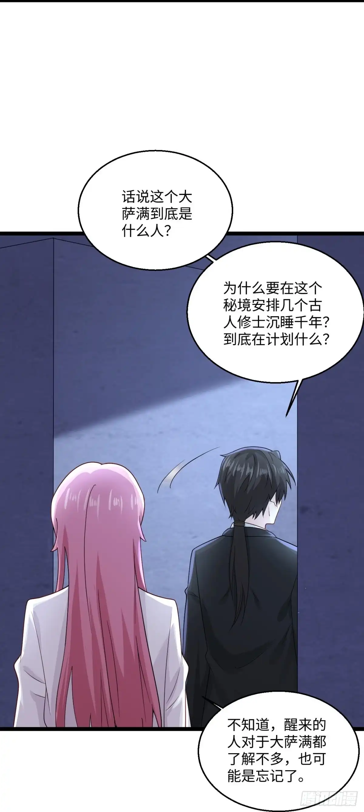 《绝品医圣》第280话 卑微如我 第16页