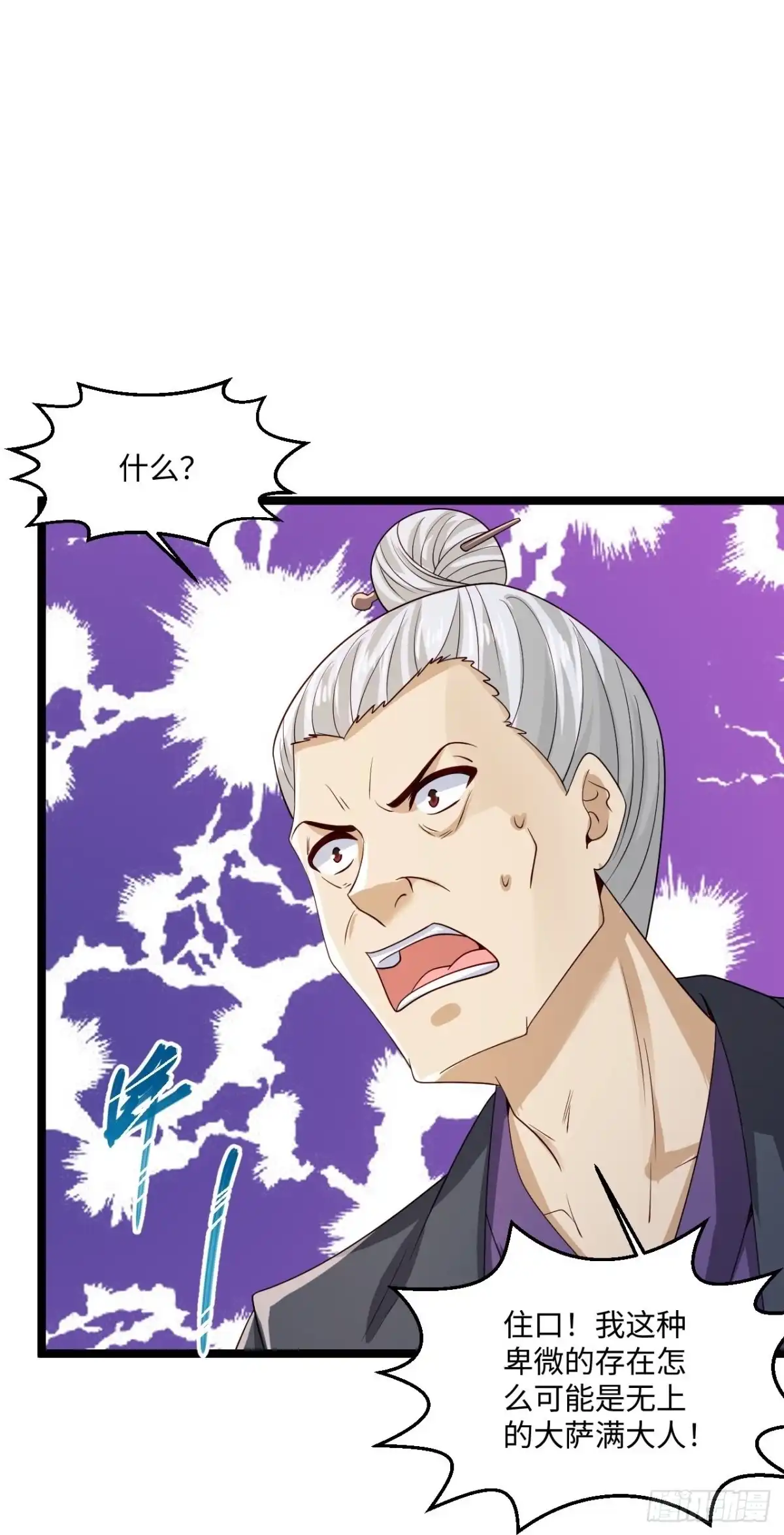 《绝品医圣》第280话 卑微如我 第27页