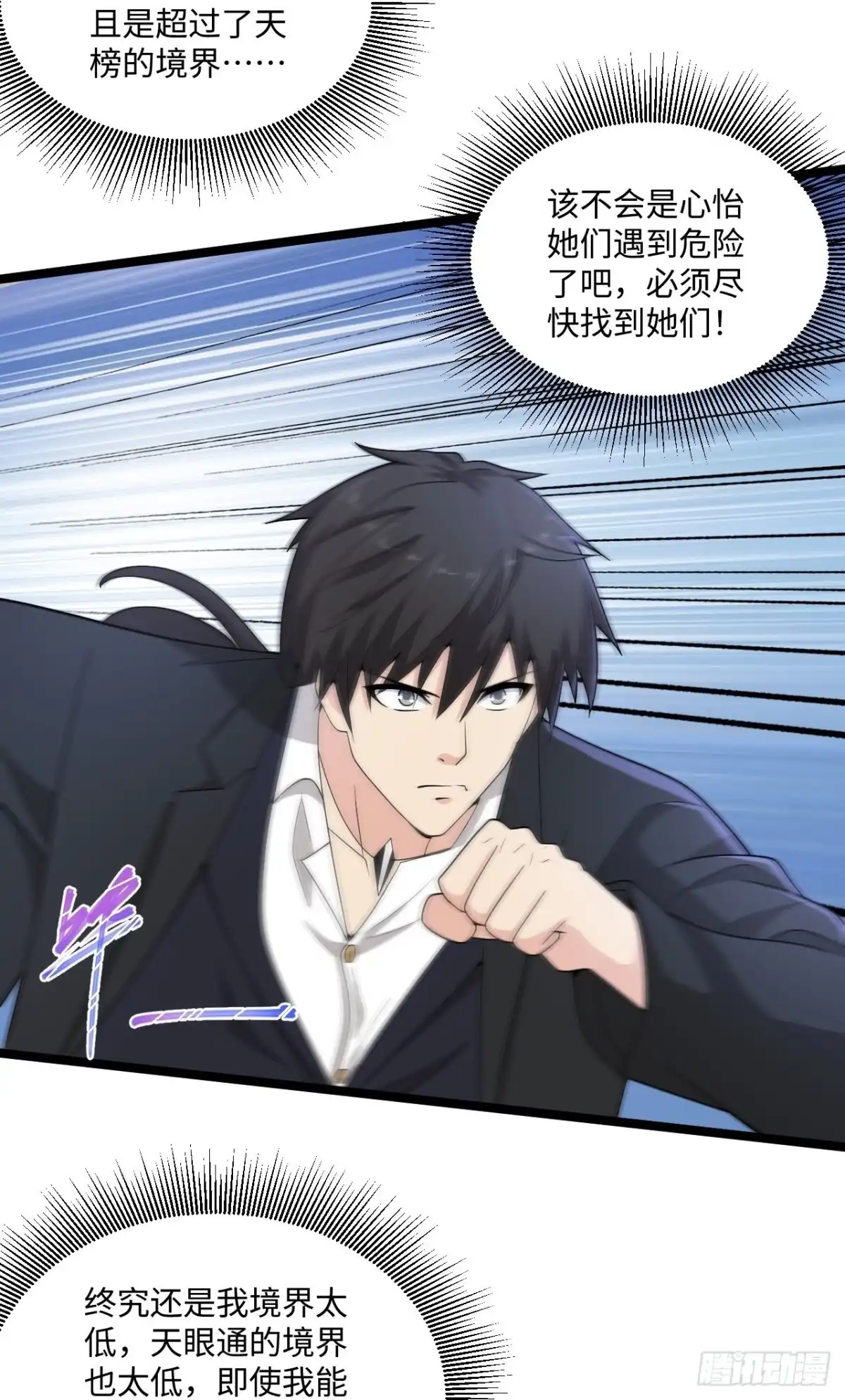 《绝品医圣》第280话 卑微如我 第2页