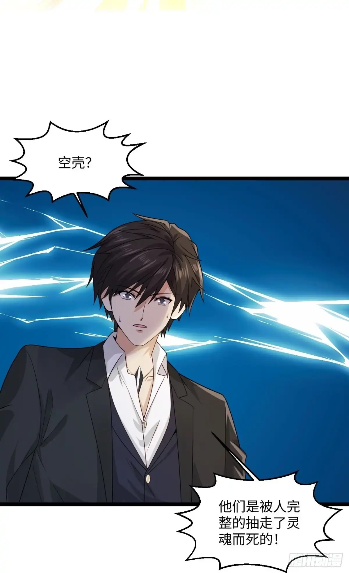 《绝品医圣》第280话 卑微如我 第23页