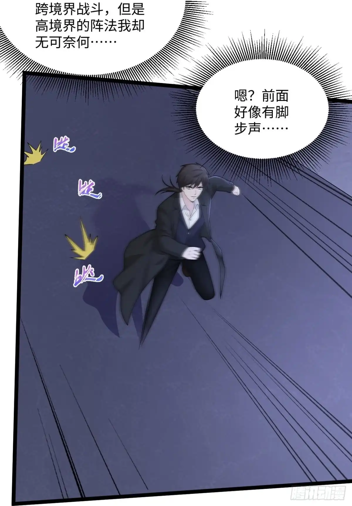 《绝品医圣》第280话 卑微如我 第3页