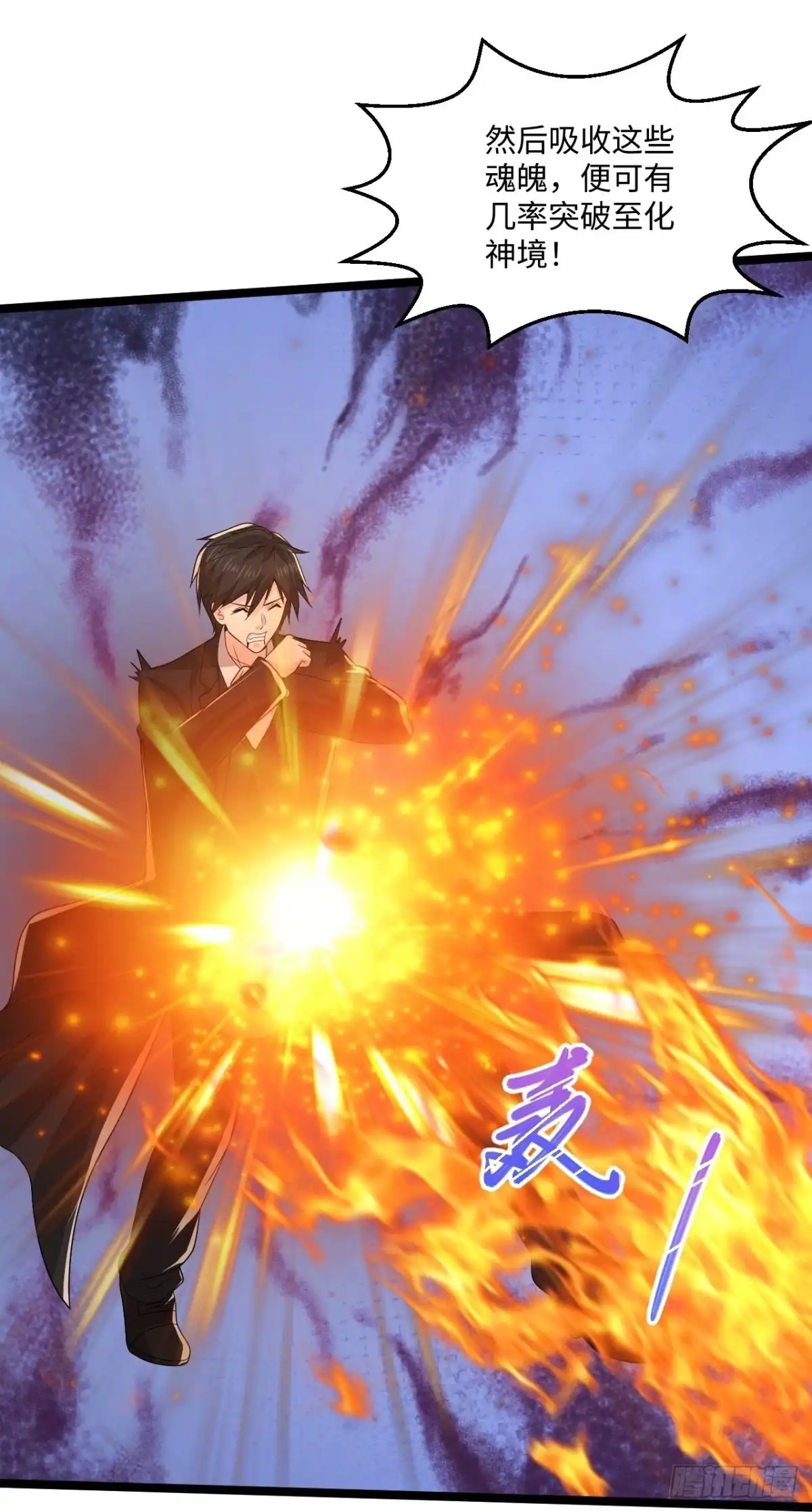 《绝品医圣》第281话 你是好人啊！ 第17页