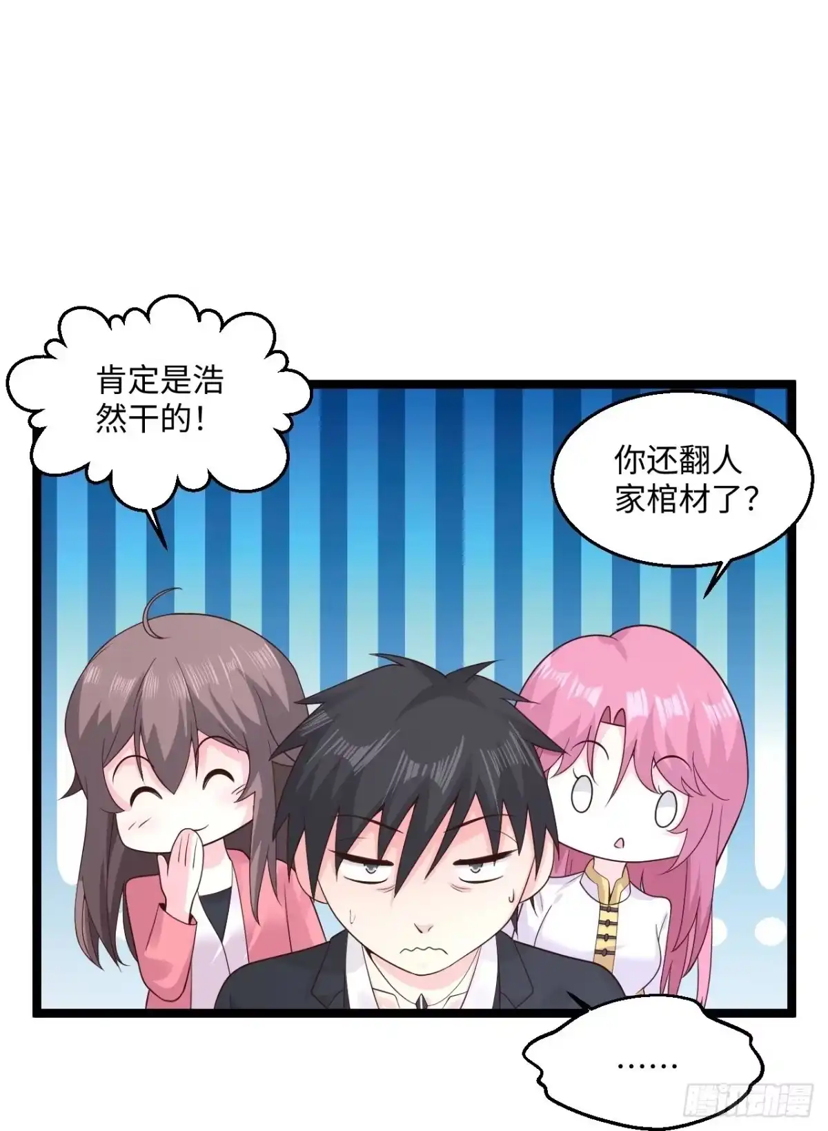 《绝品医圣》第281话 你是好人啊！ 第3页