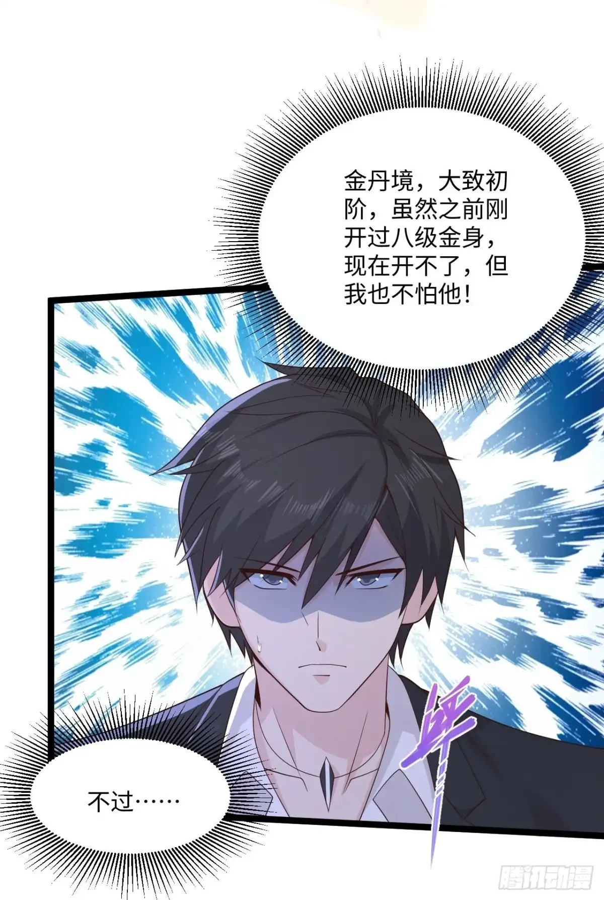 《绝品医圣》第281话 你是好人啊！ 第6页