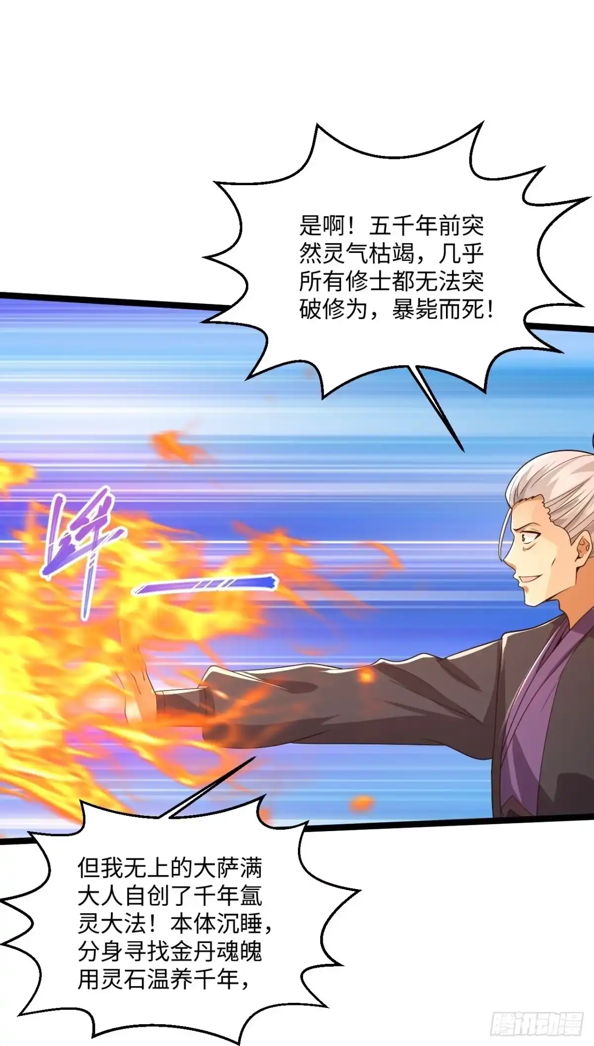 《绝品医圣》第281话 你是好人啊！ 第16页