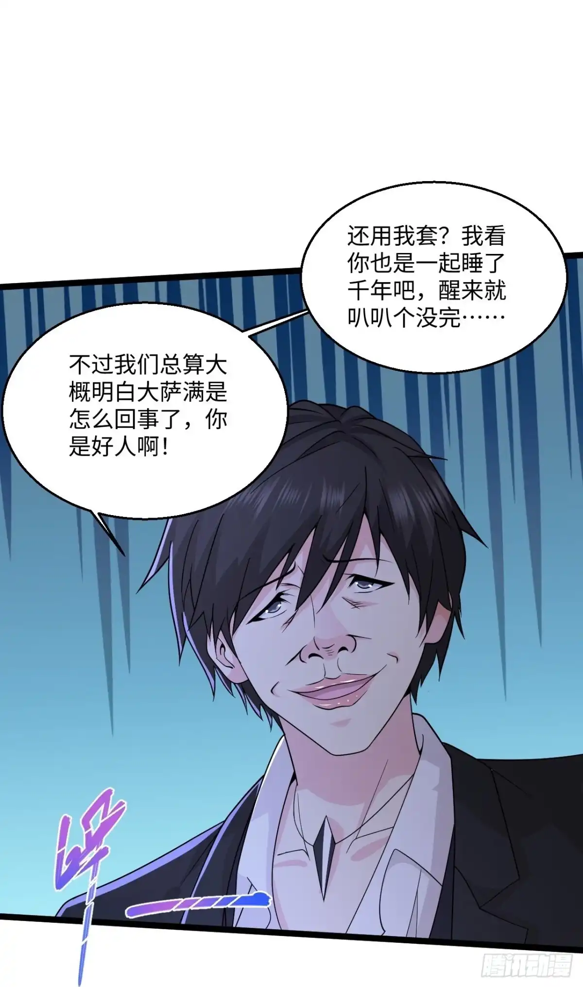 《绝品医圣》第281话 你是好人啊！ 第27页