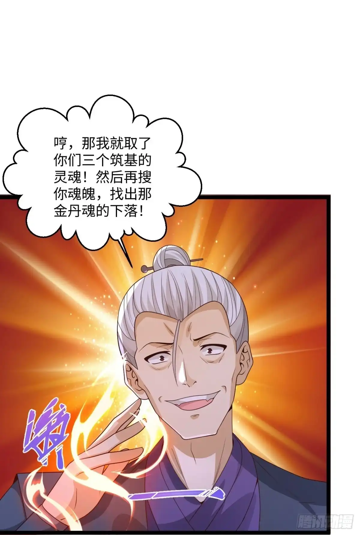 《绝品医圣》第281话 你是好人啊！ 第4页